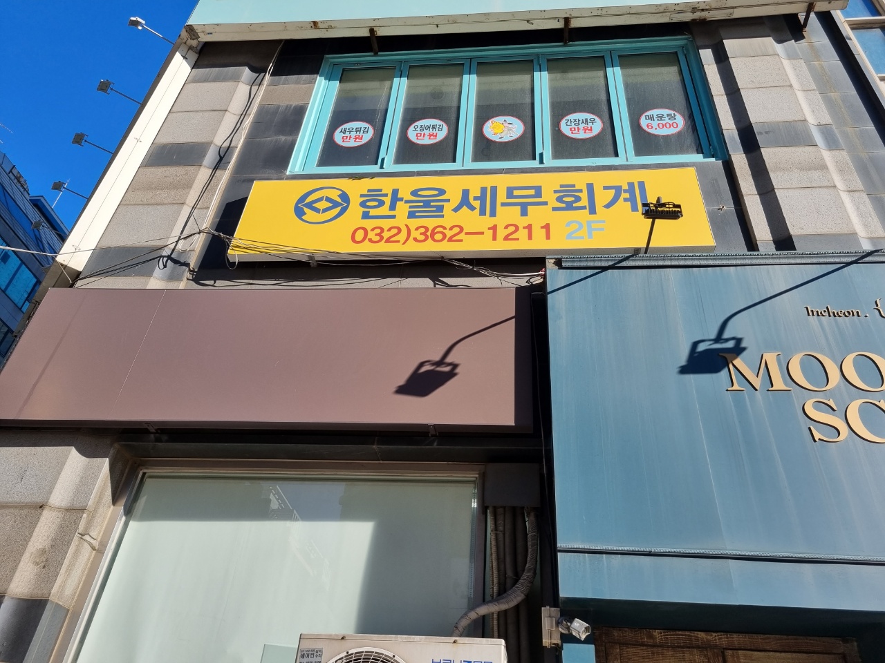 한울세무회계