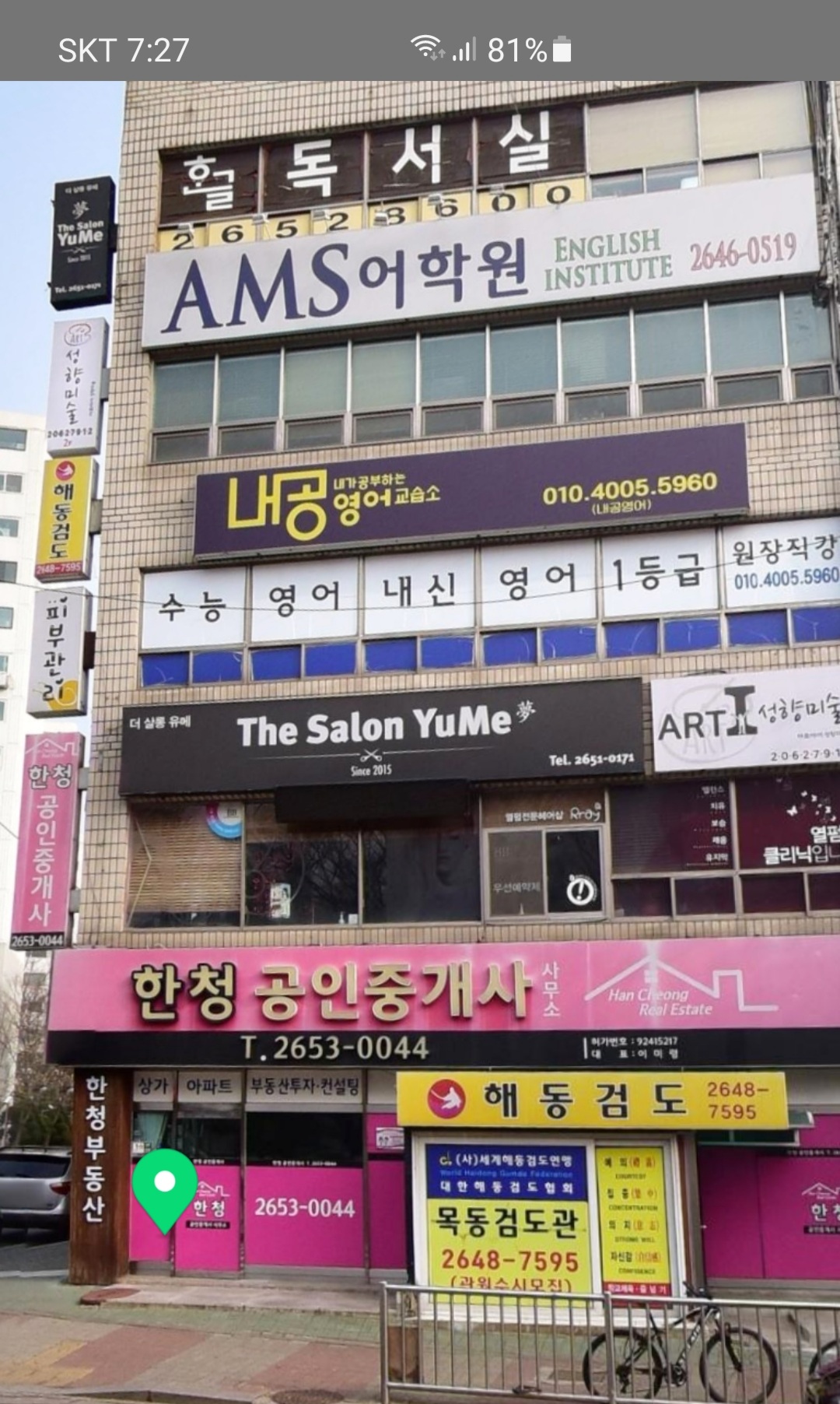 해동검도 목동지점