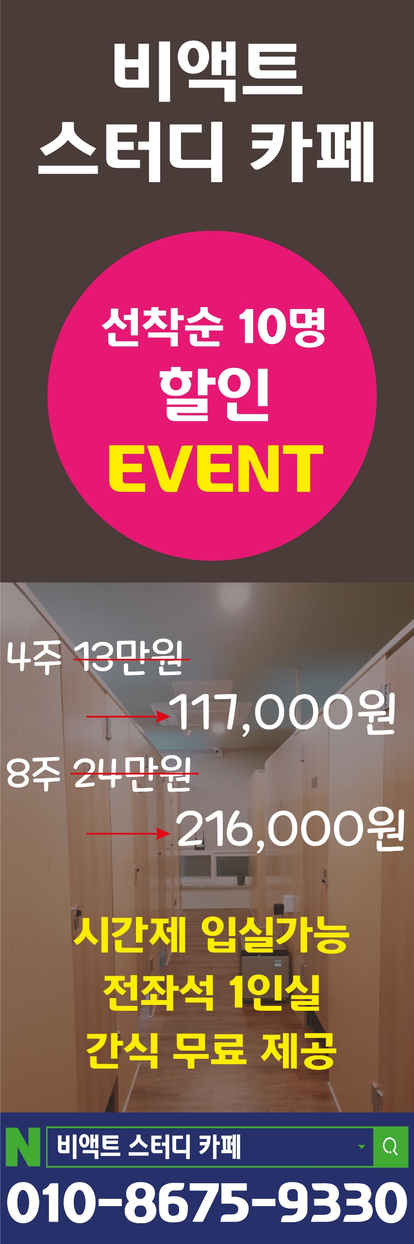 비액트 스터디카페 대표이미지