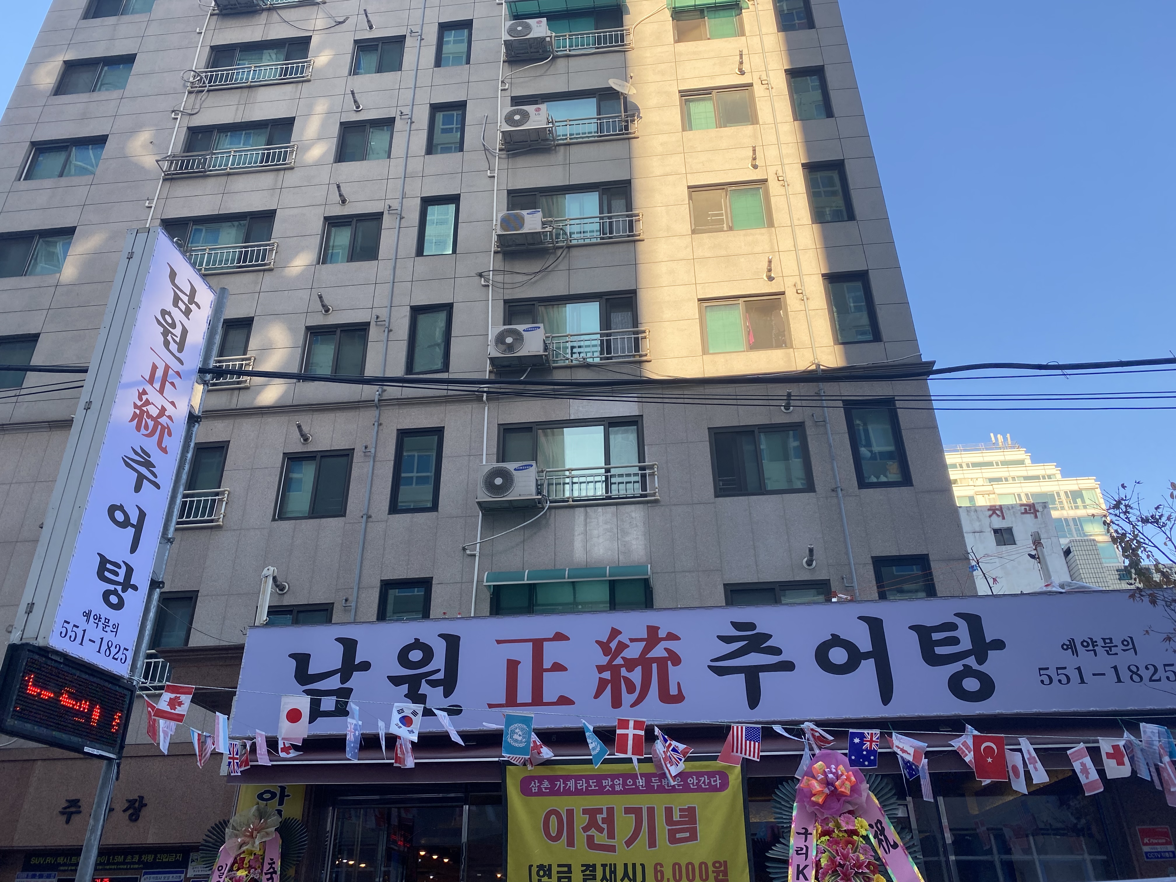 남원정통추어탕