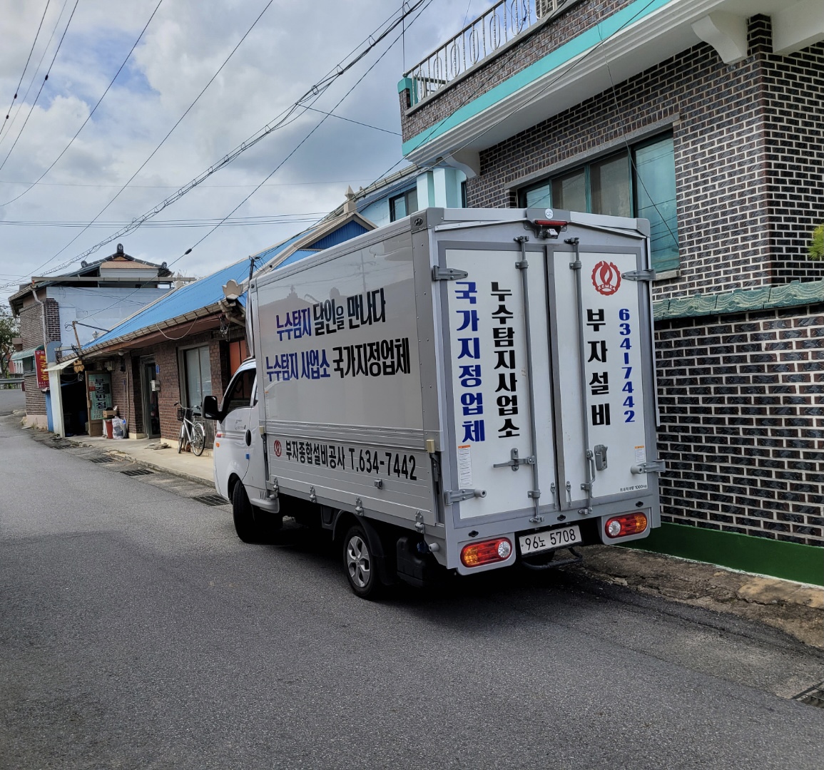 부자종합설비공사