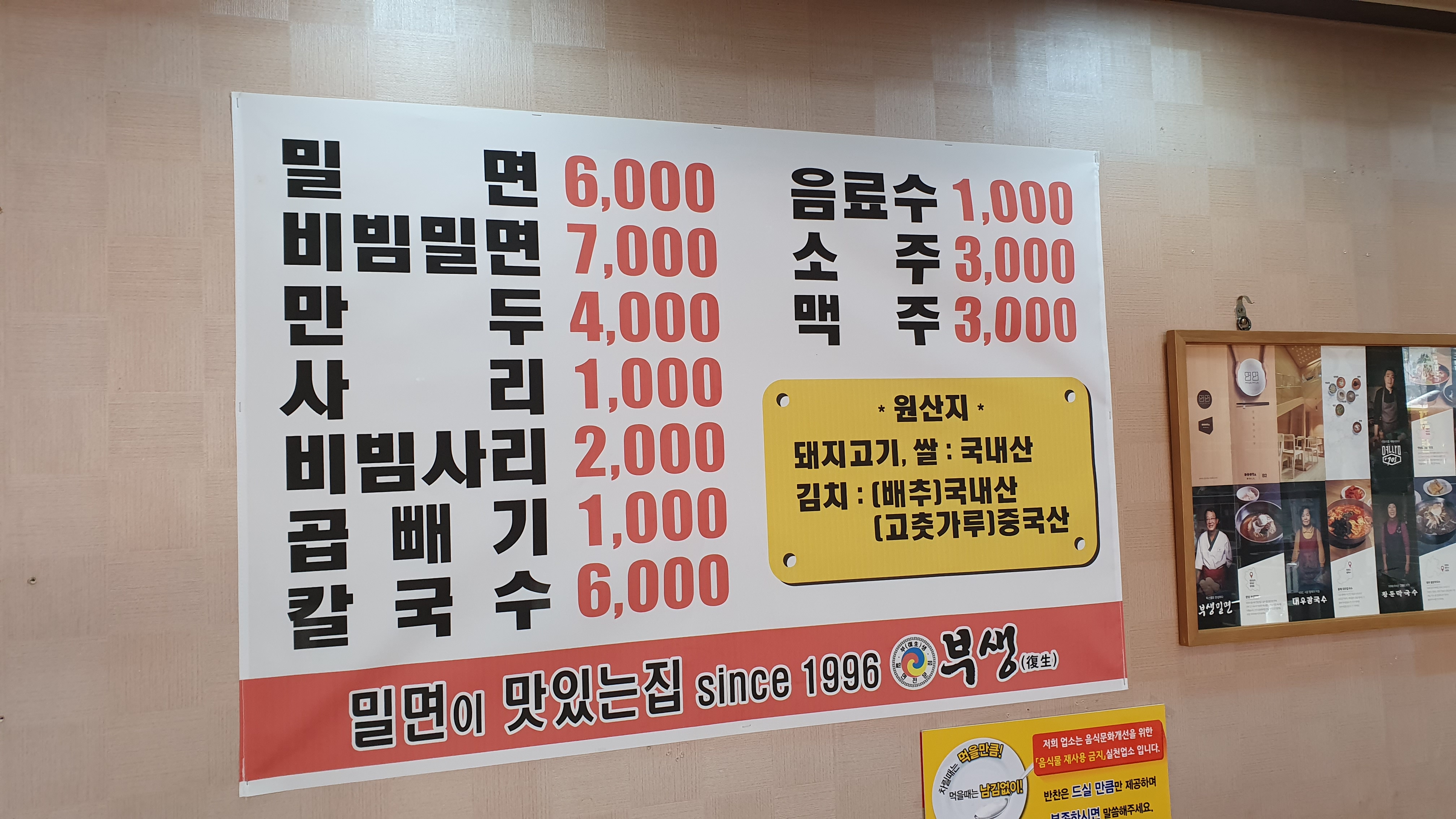 부생밀면