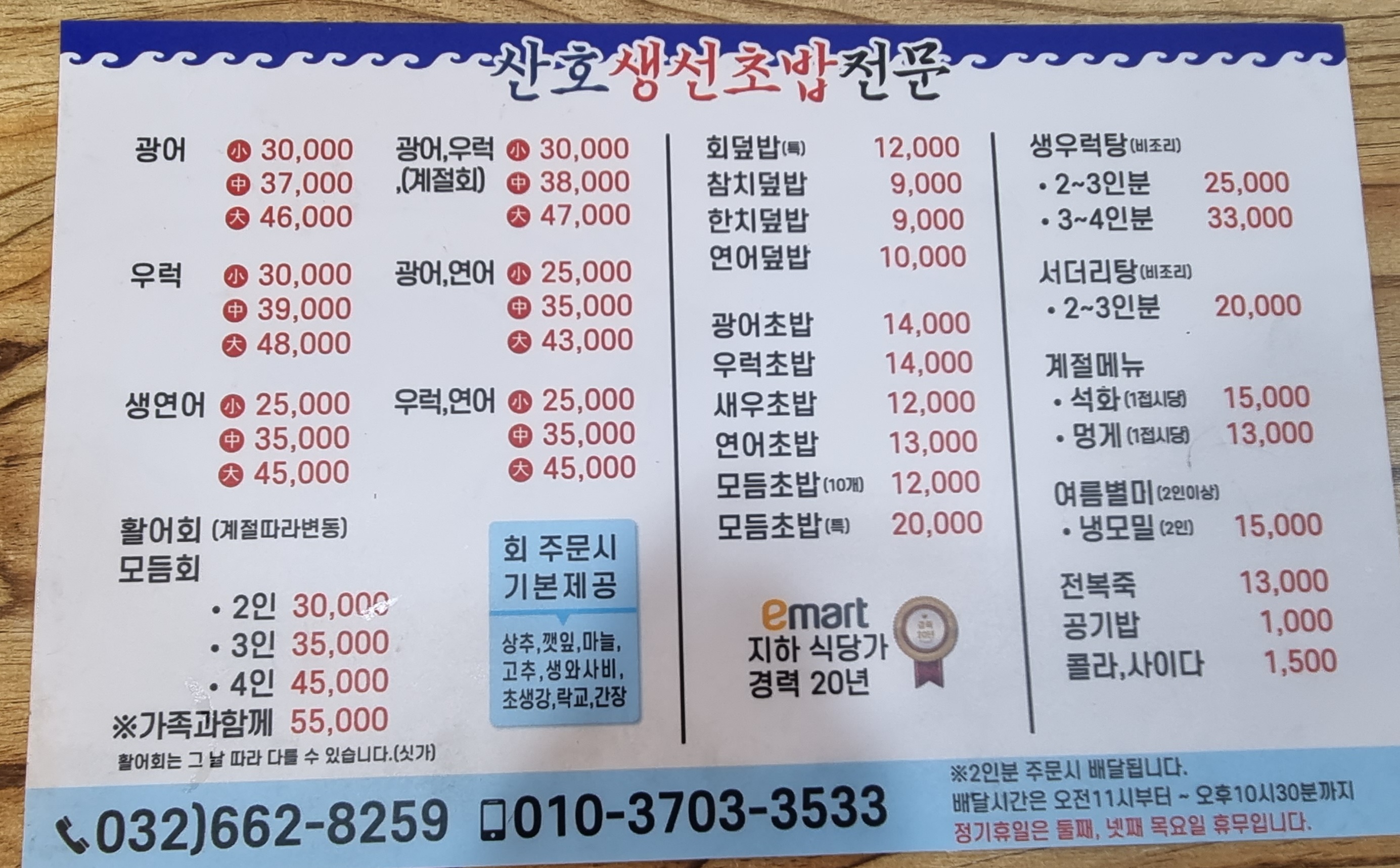 산호생선초밥전문