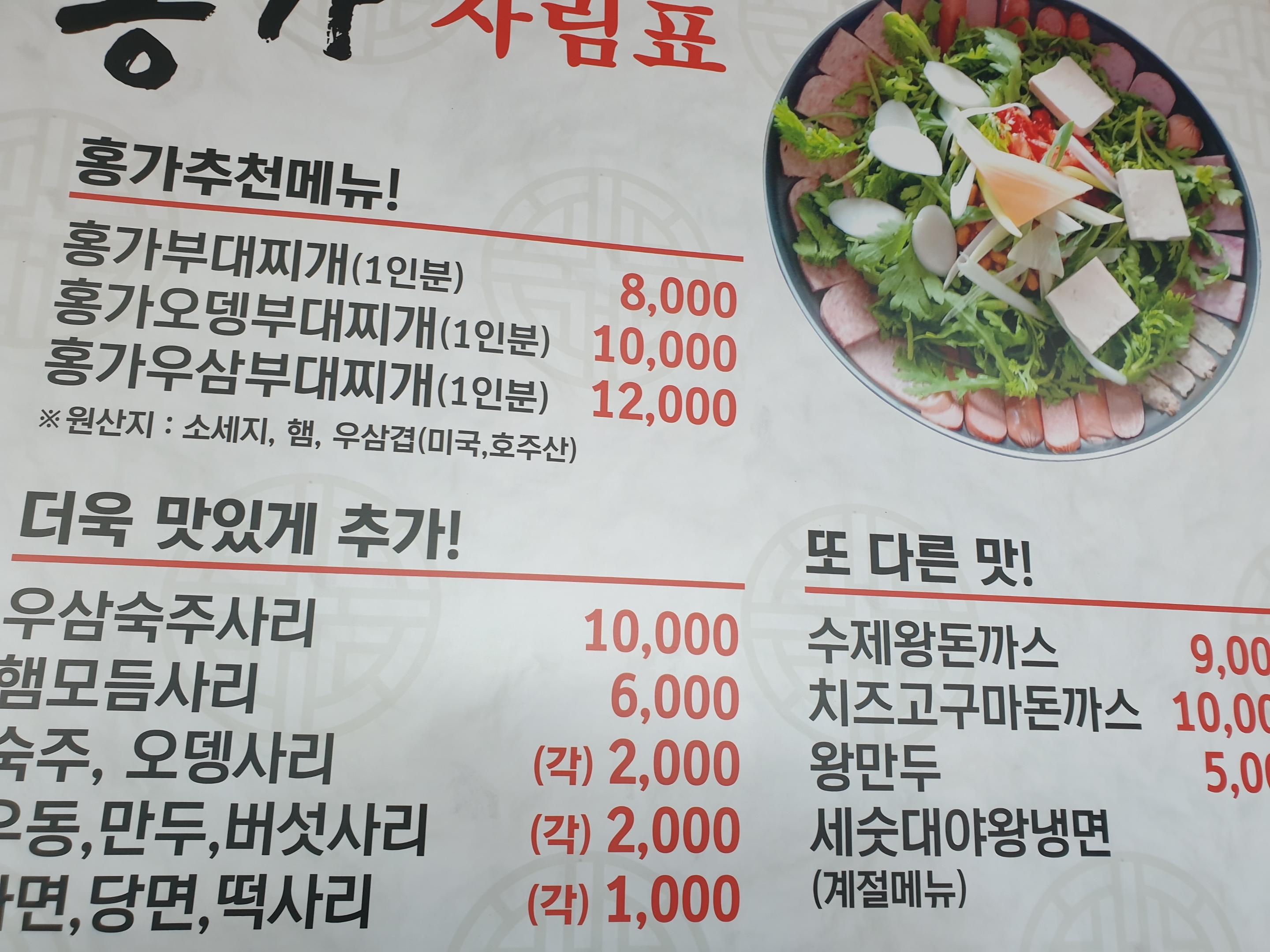 홍가부대찌개