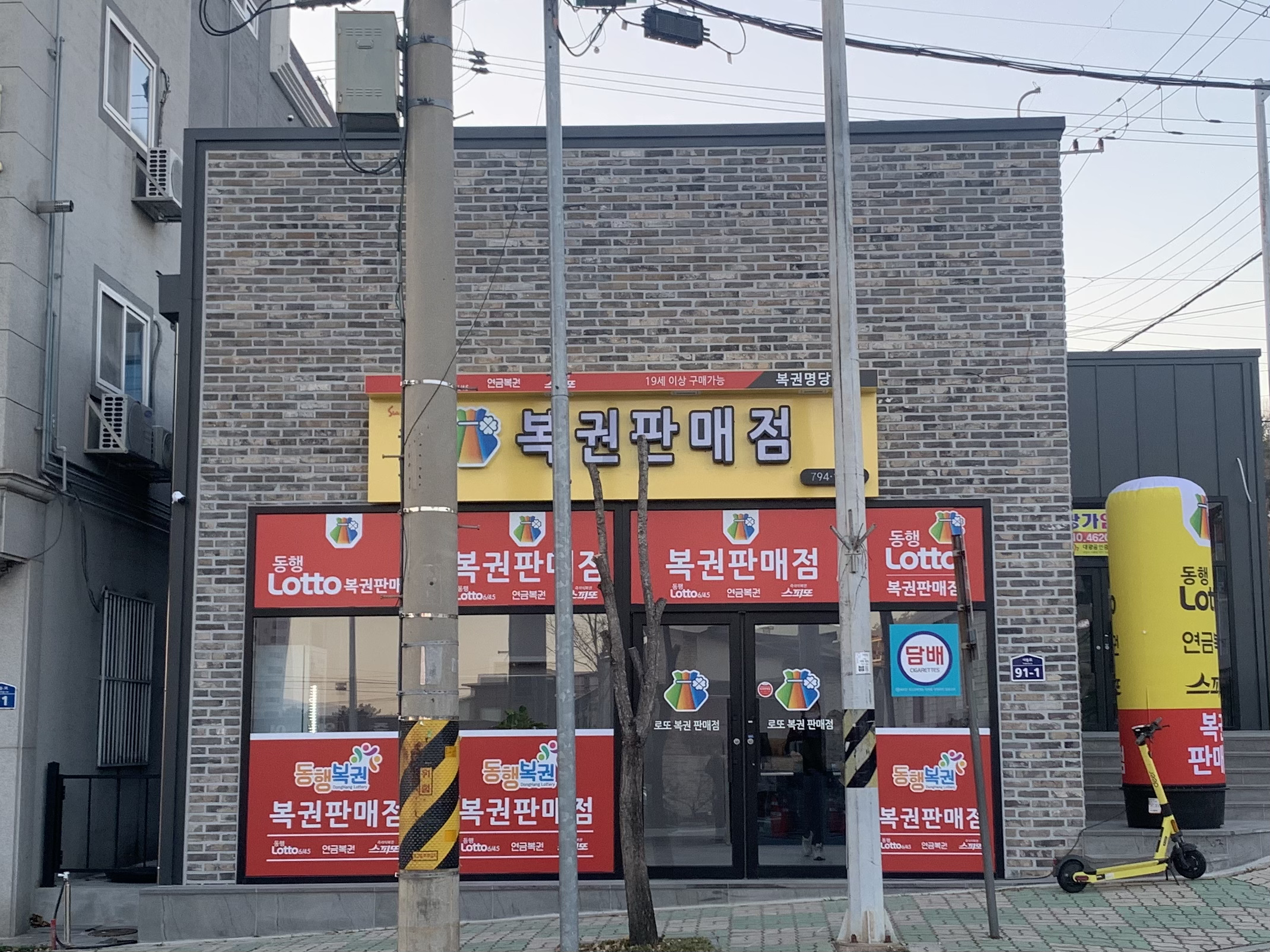 슈퍼 복권명당