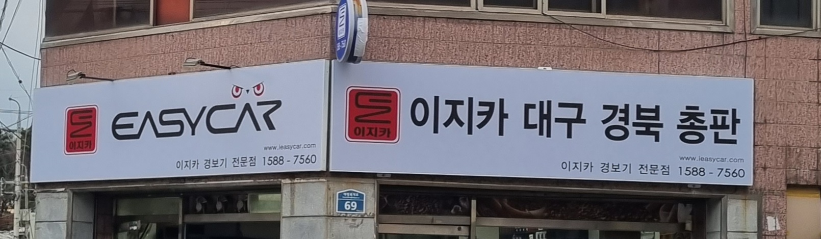 이지카 대구경북총판