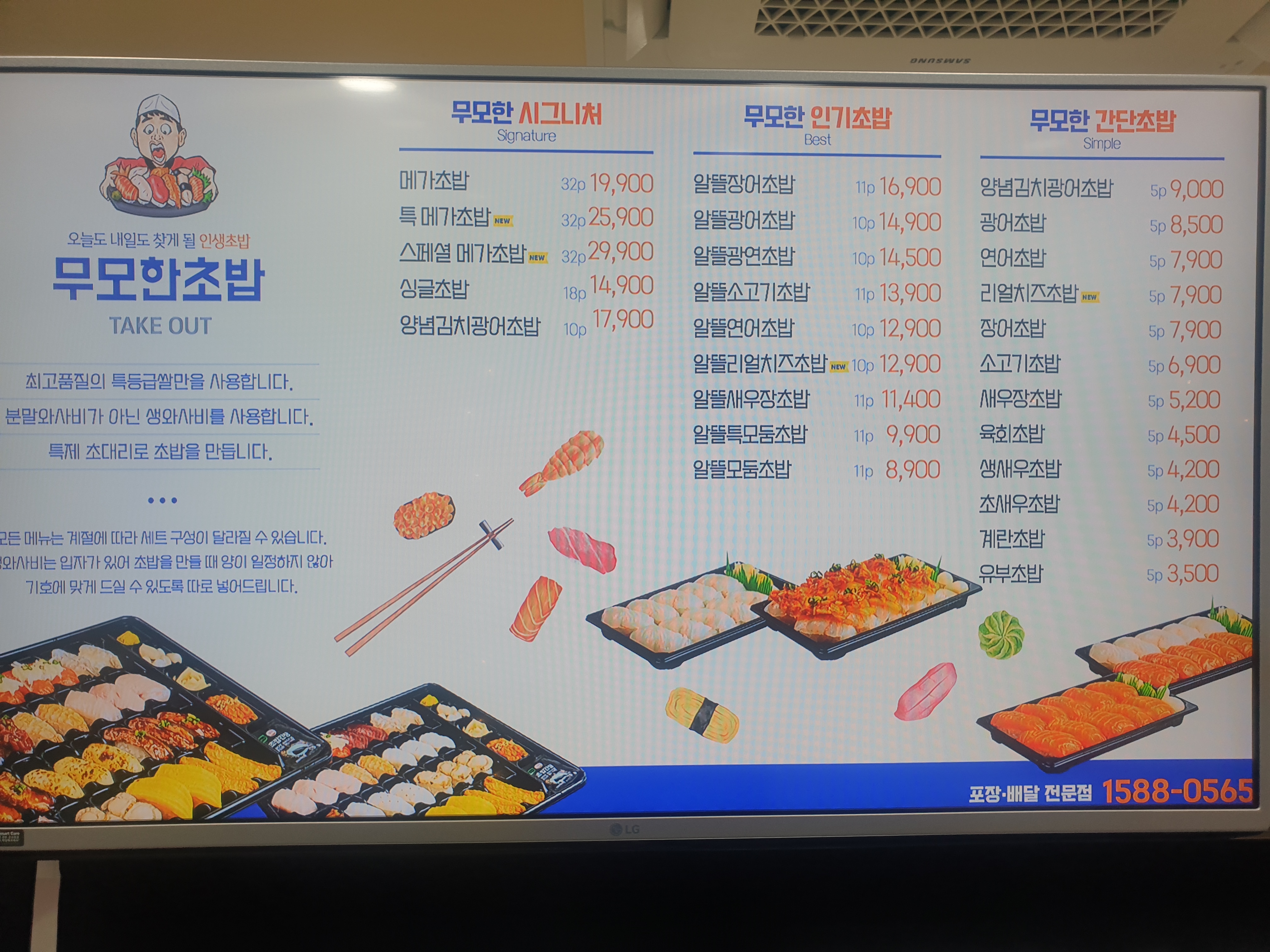 무모한초밥 의왕역점