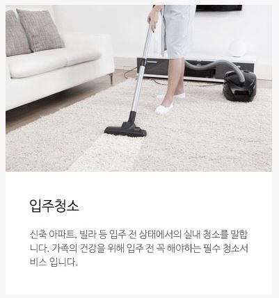 입주청소 대표 이미지