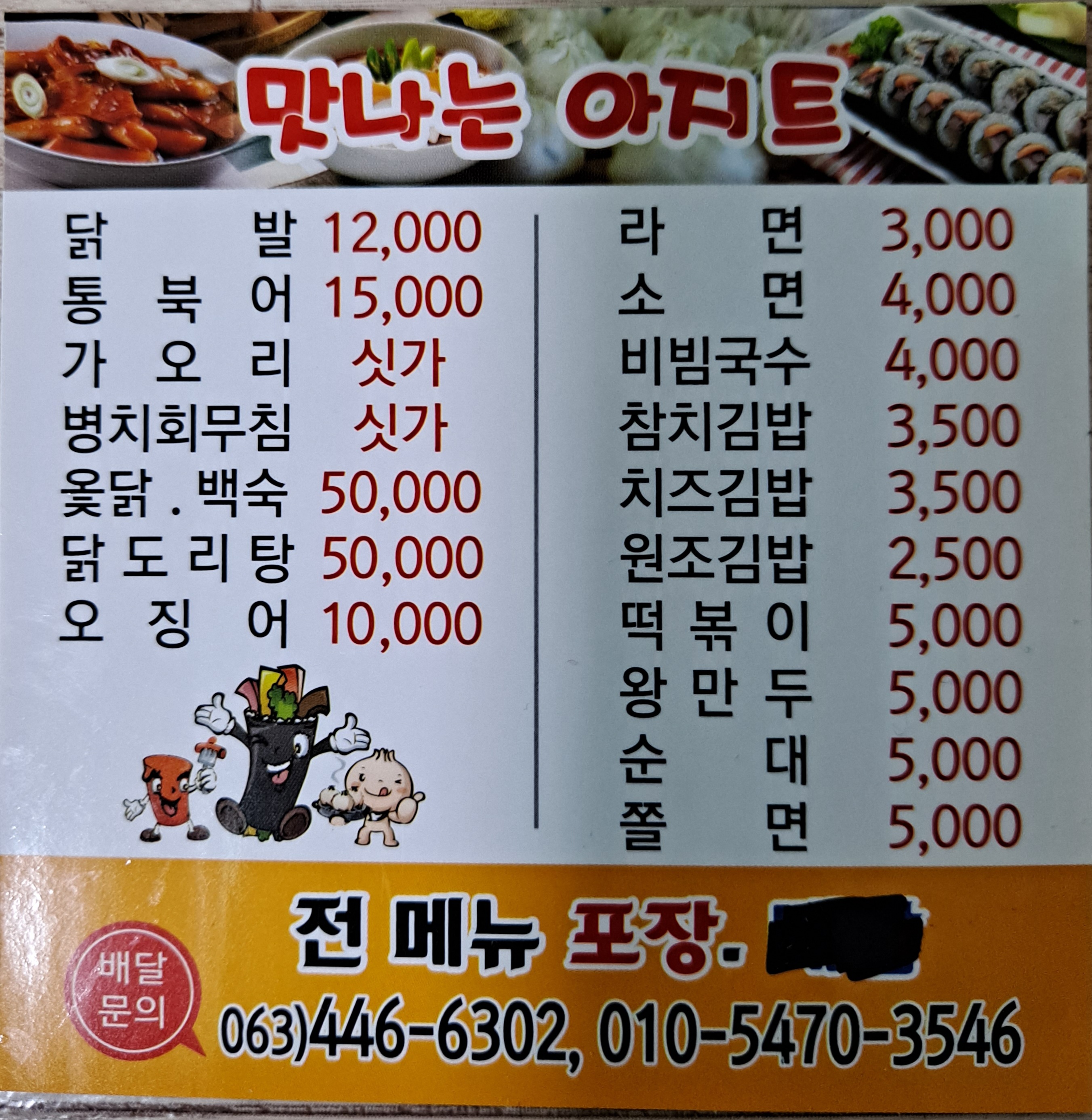 맛나는 아지트