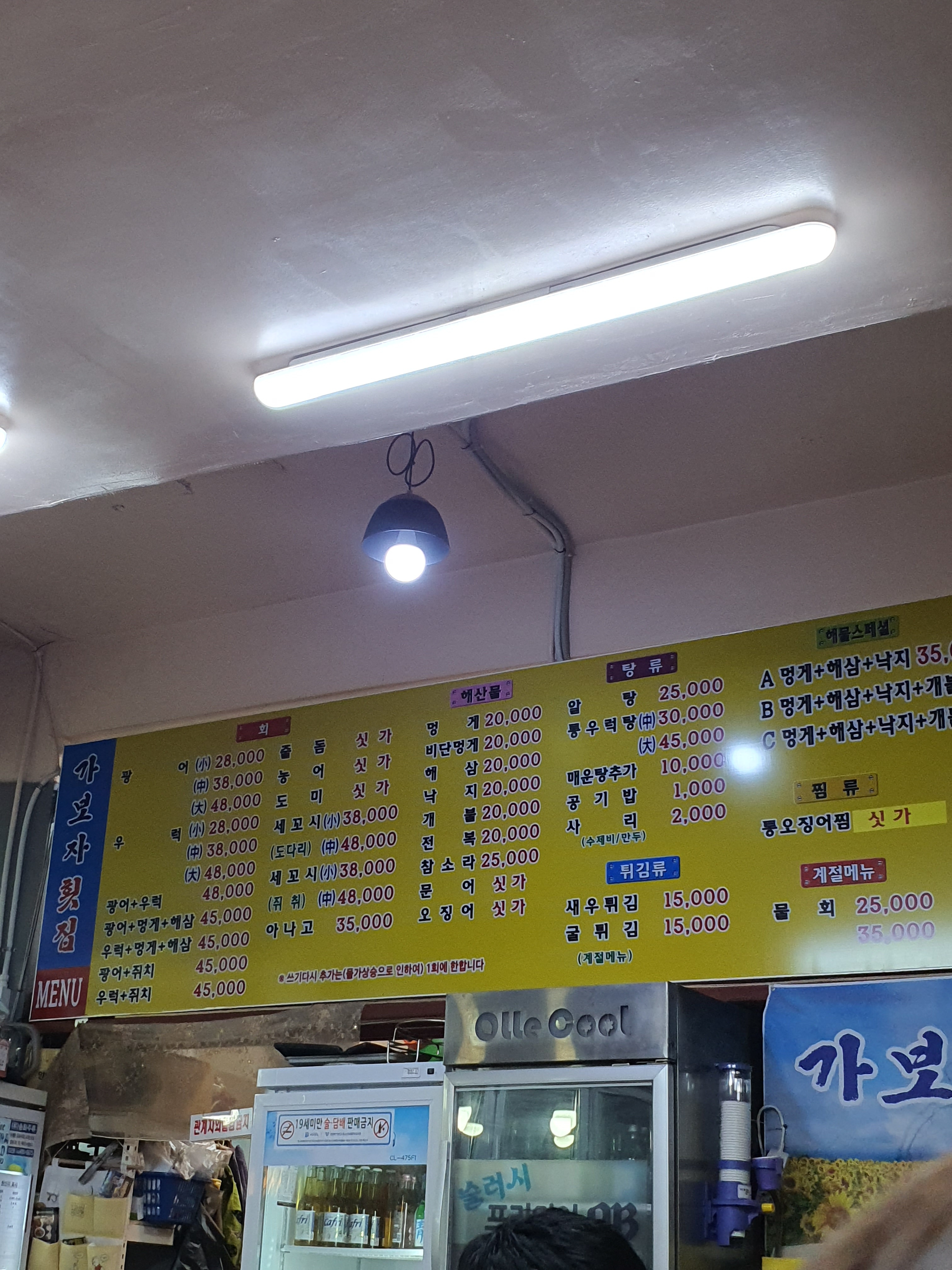 가보자횟집