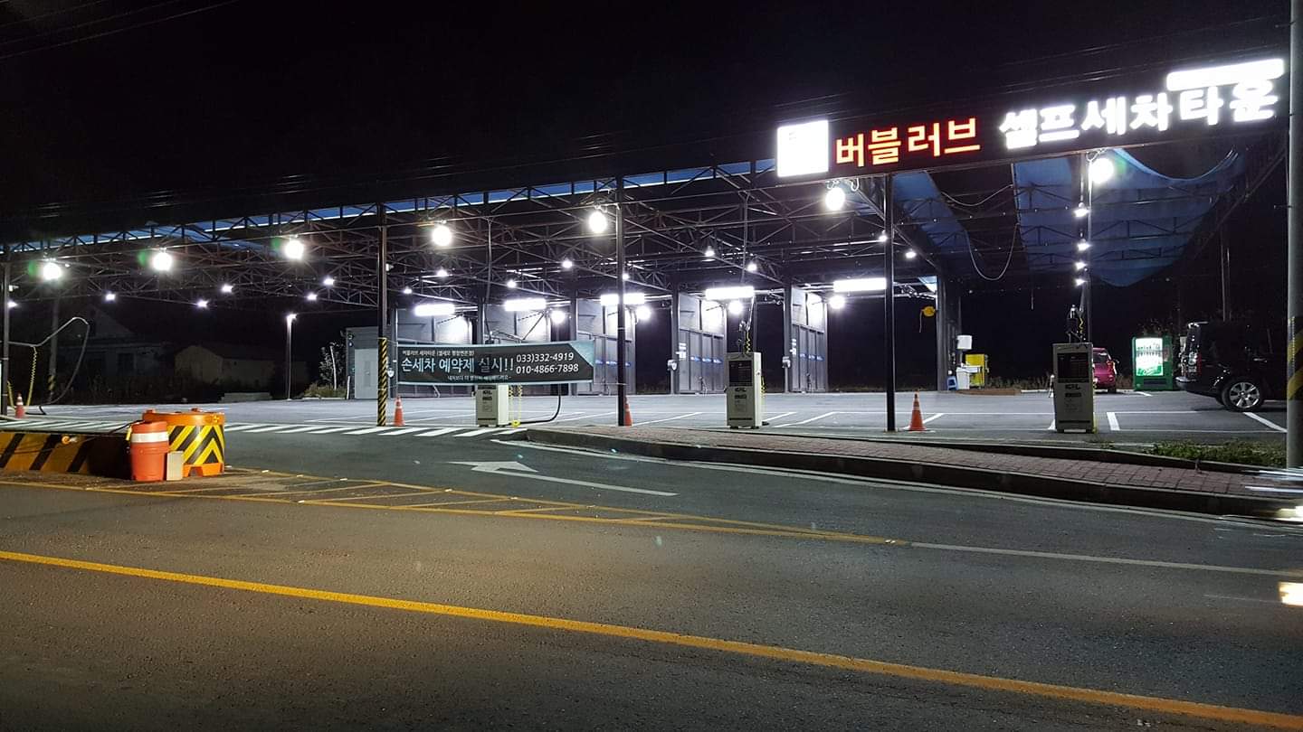 버블러브세차타운
