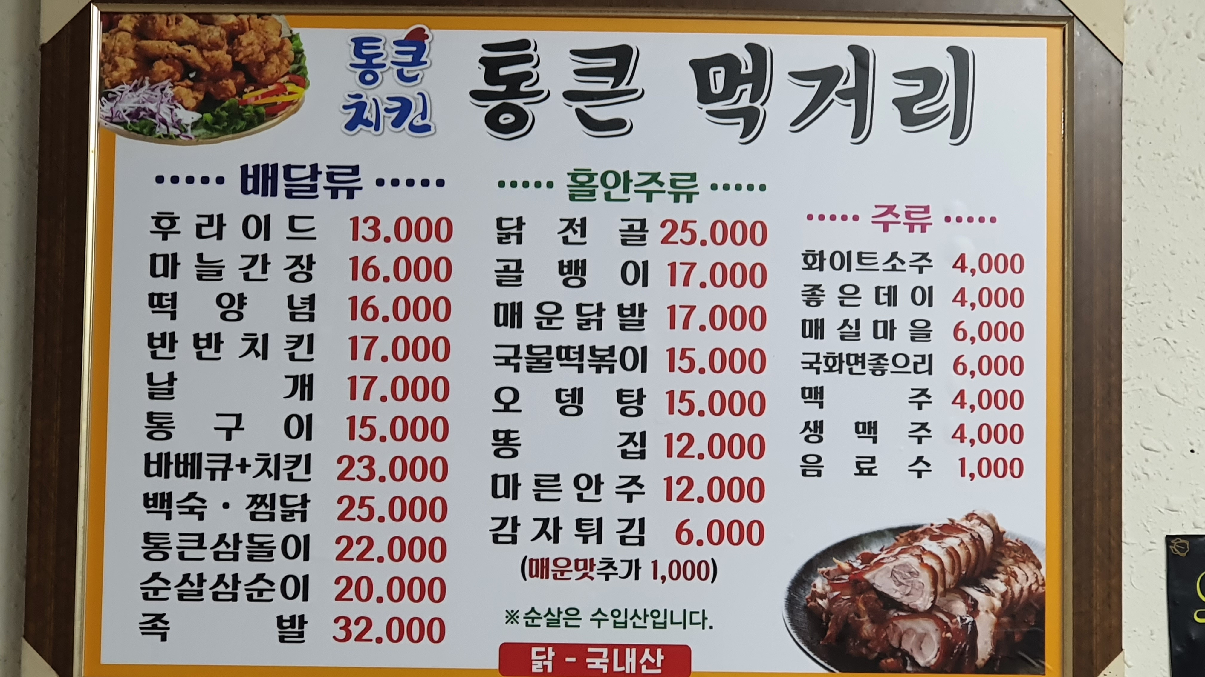 통큰치킨