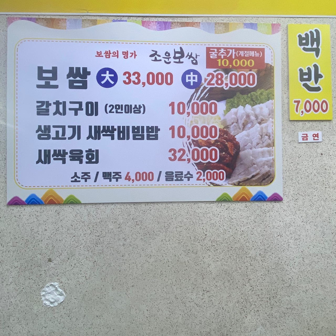 조운보쌈 대표 이미지