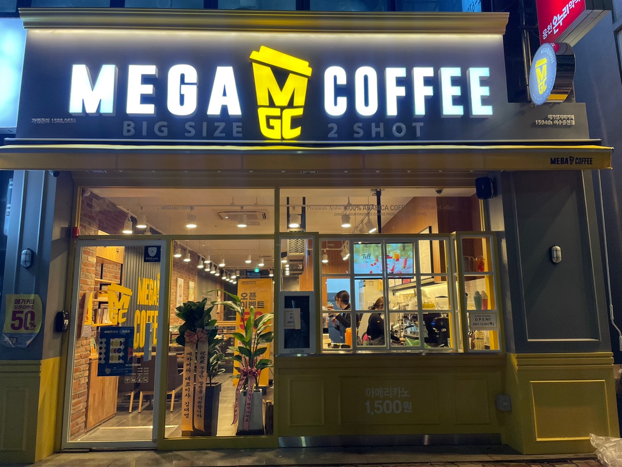 메가MGC커피 여수웅천점