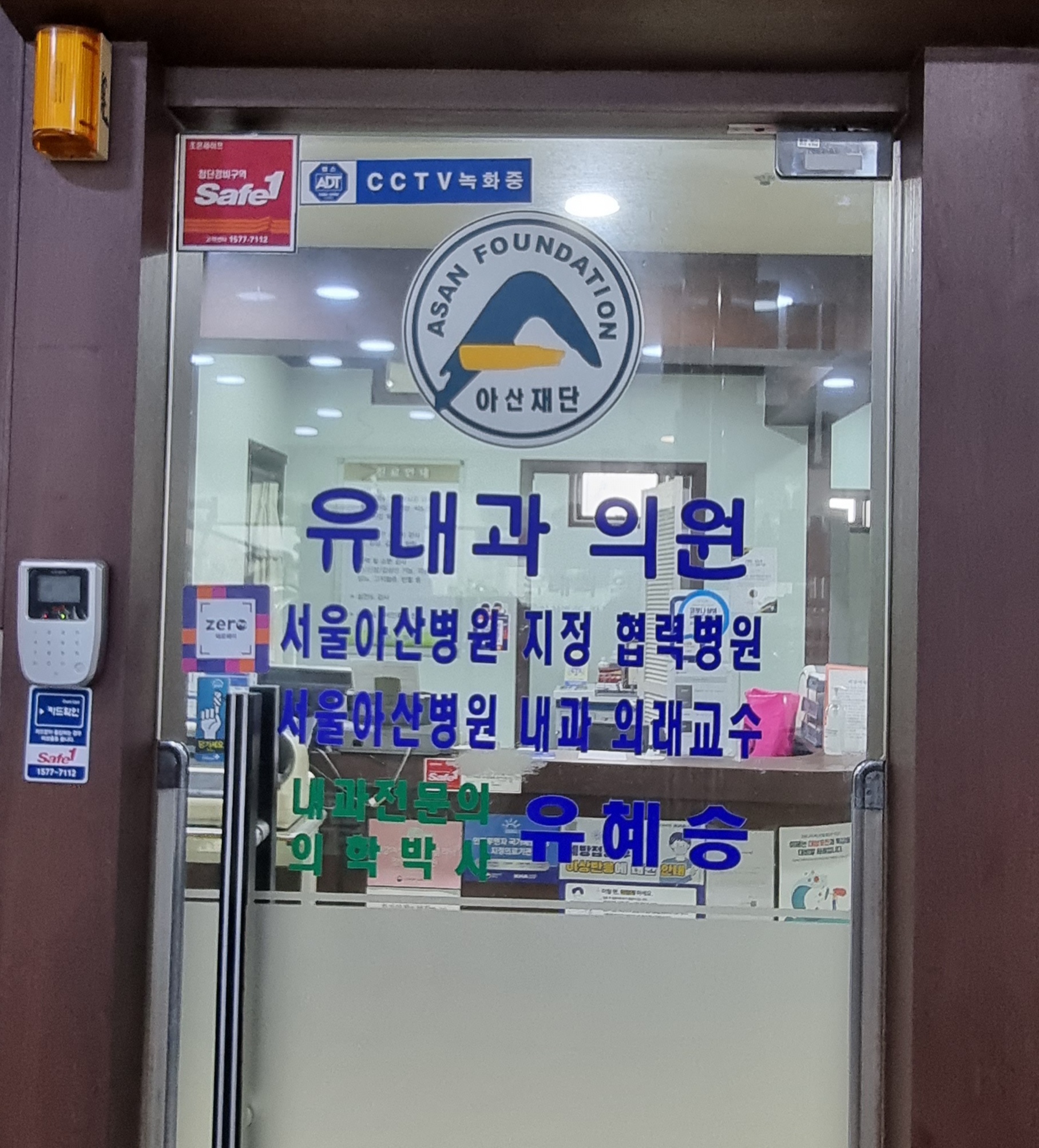 유내과의원