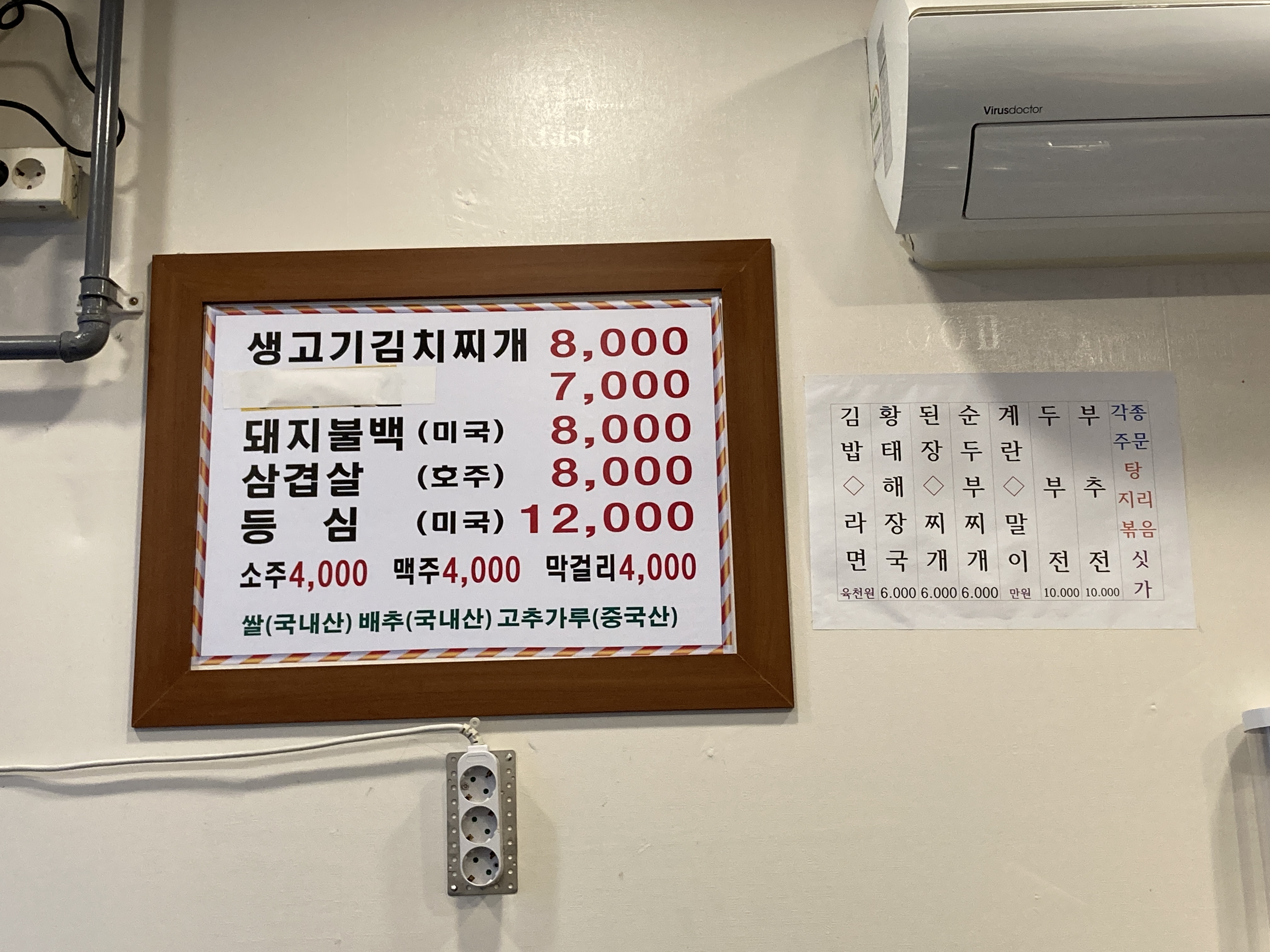 생고기 김치찌개
