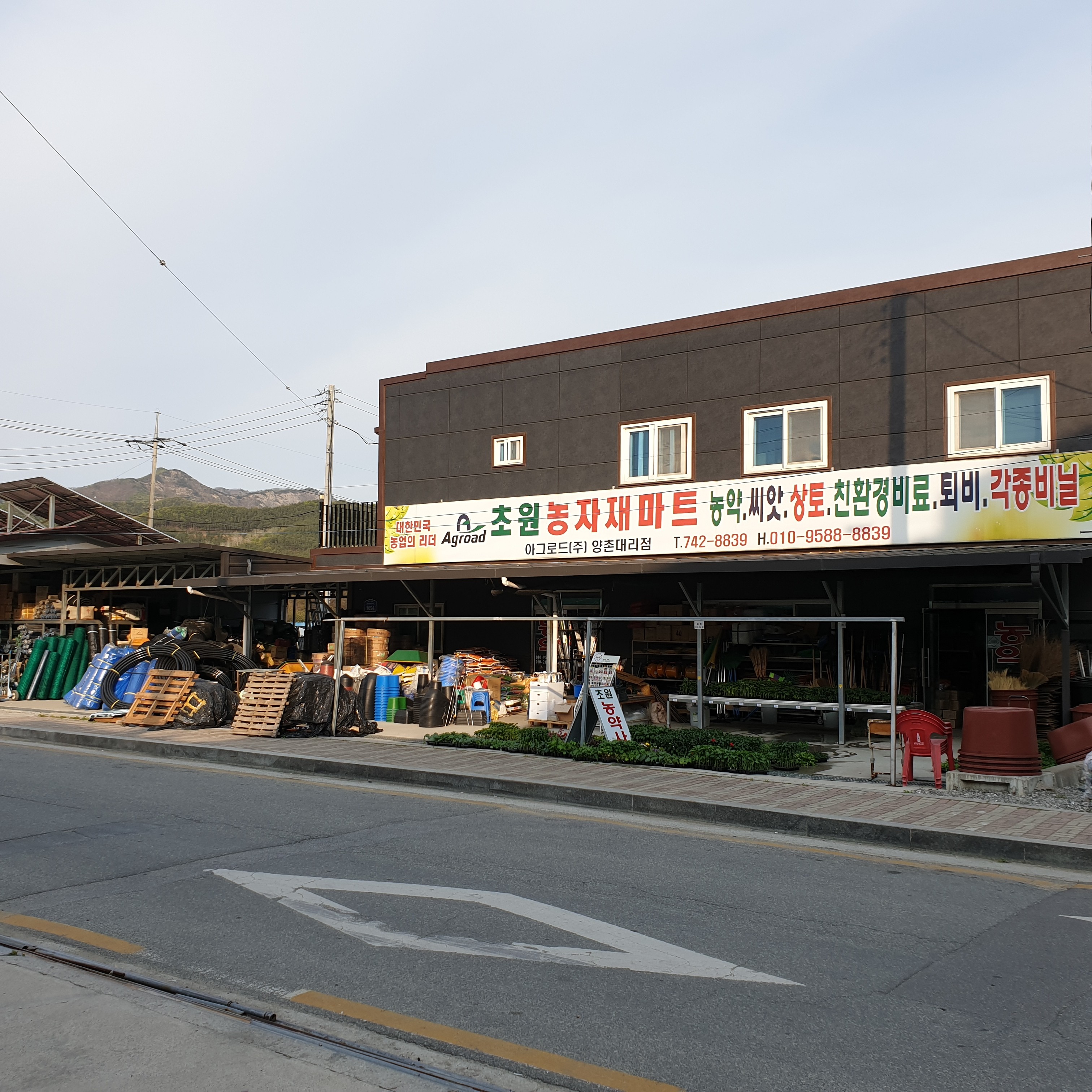 초원농약사 농자재마트