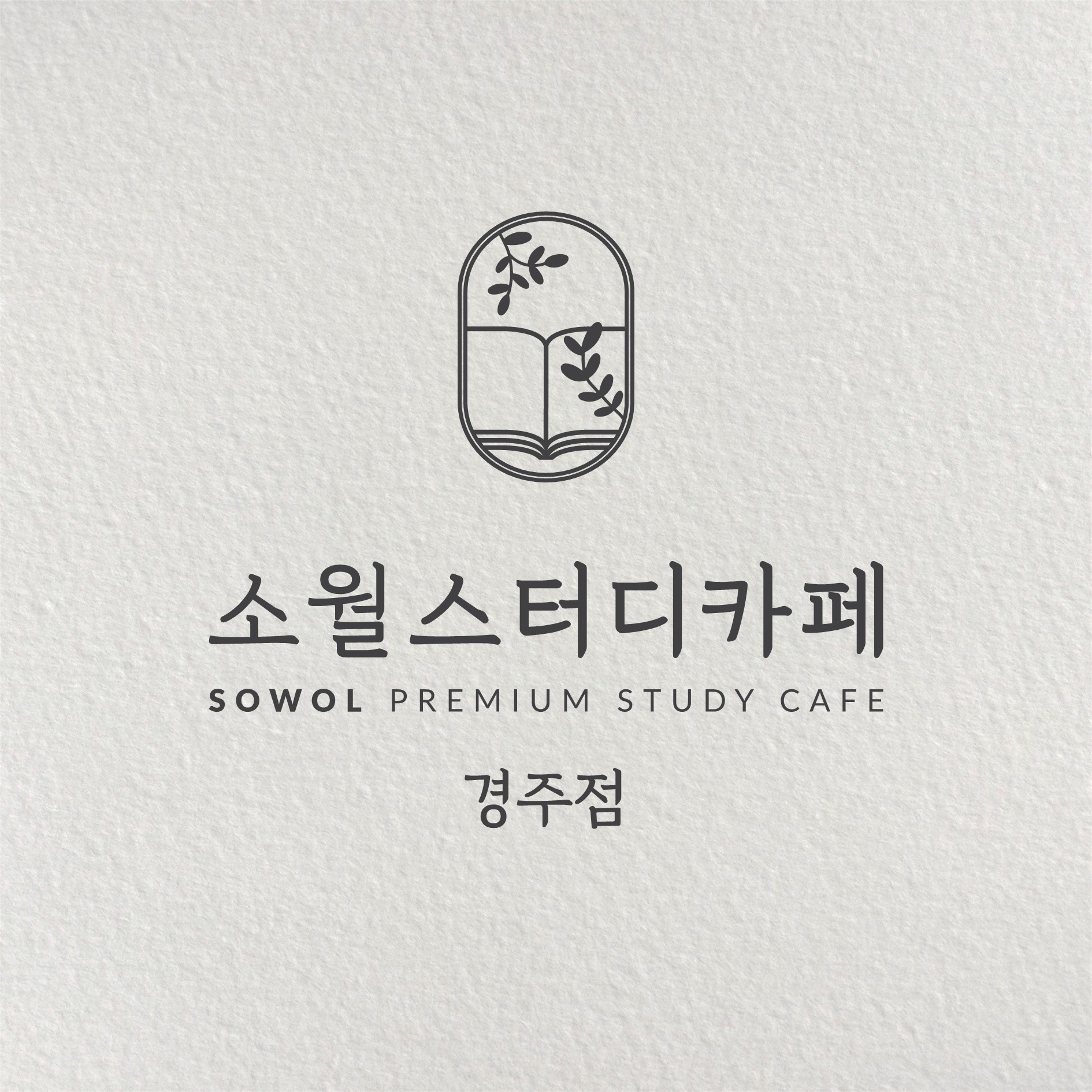 소월스터디카페 경주점 대표이미지