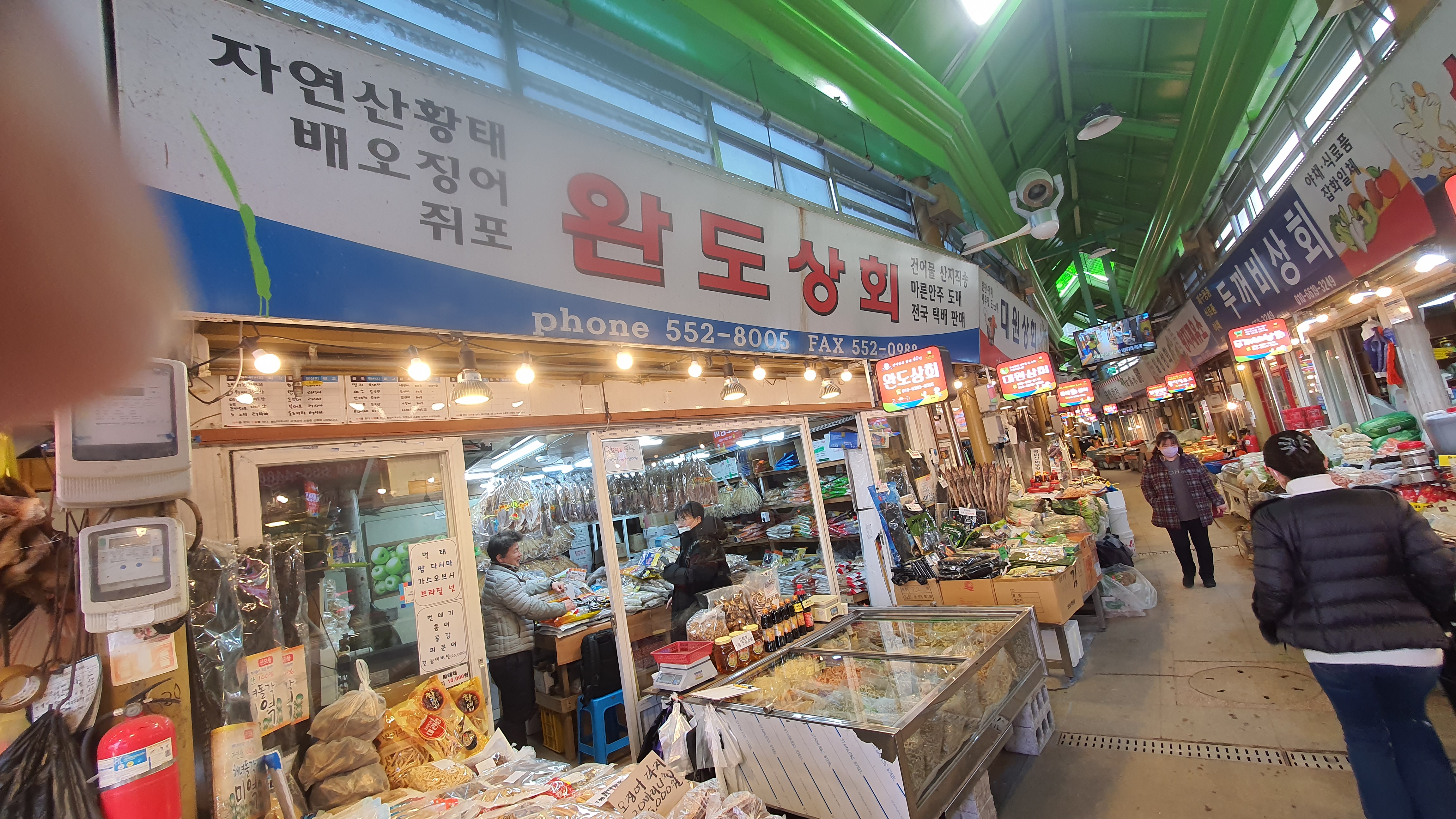 완도상회