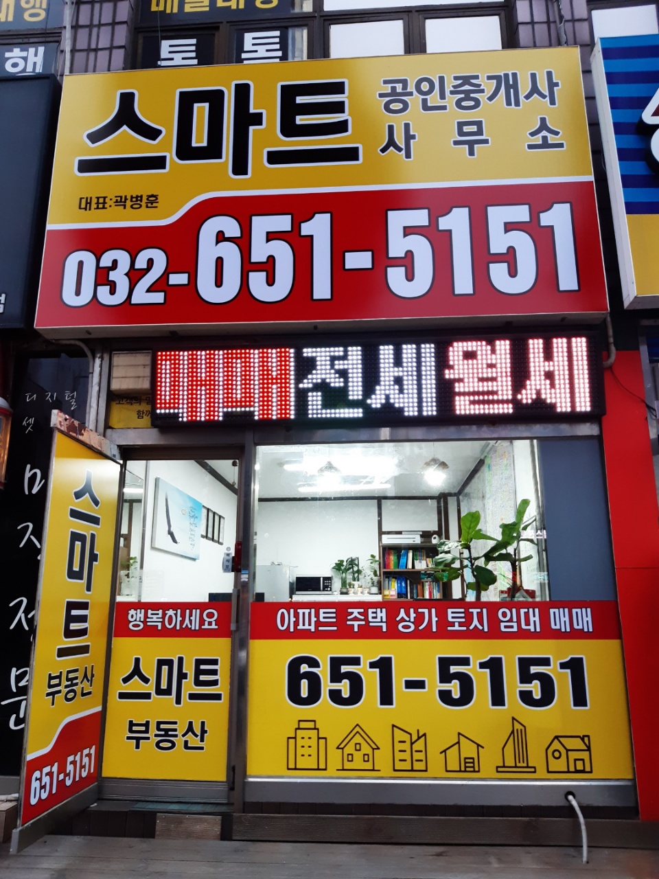 스마트공인중개사사무소
