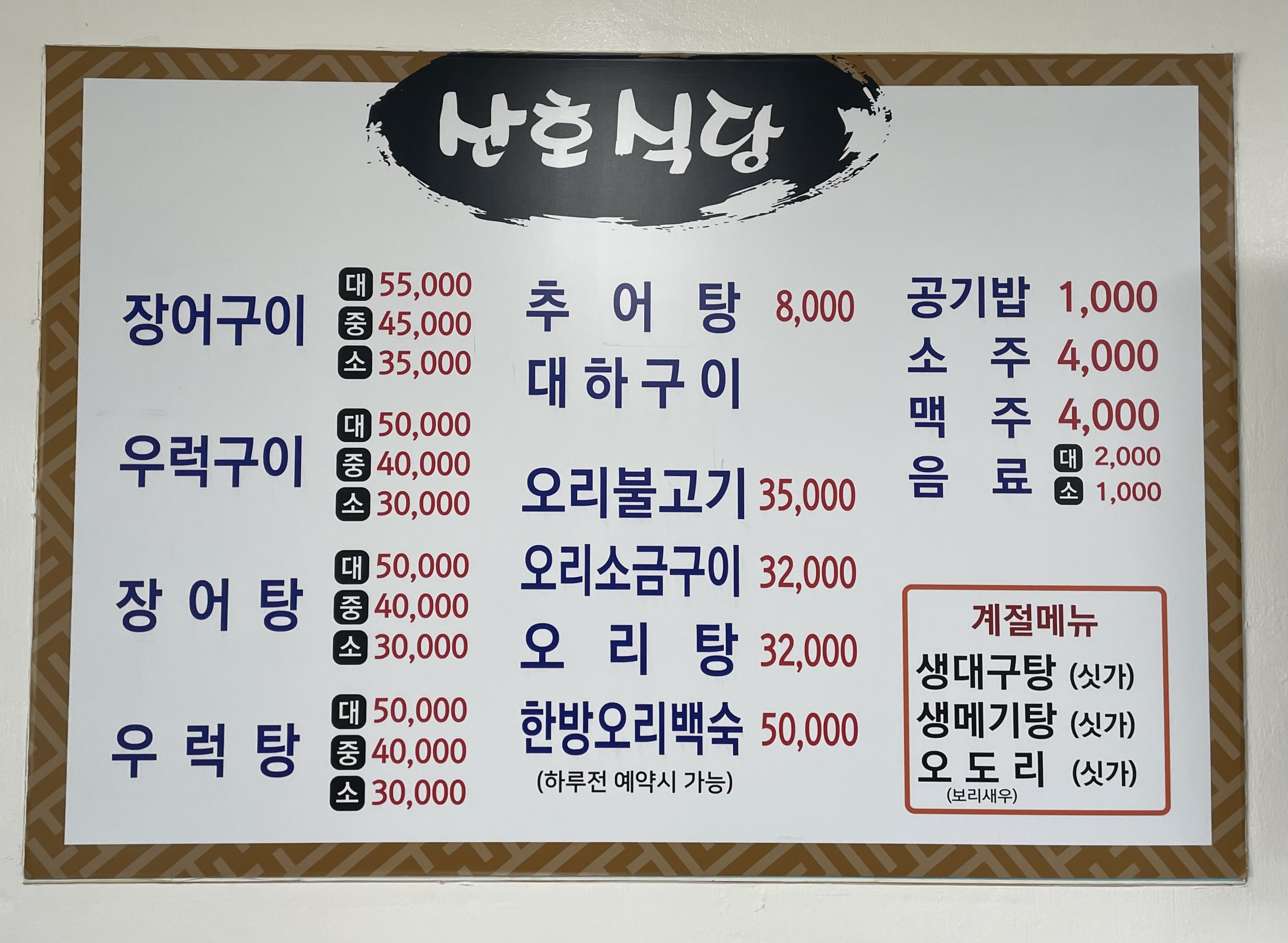산호식당