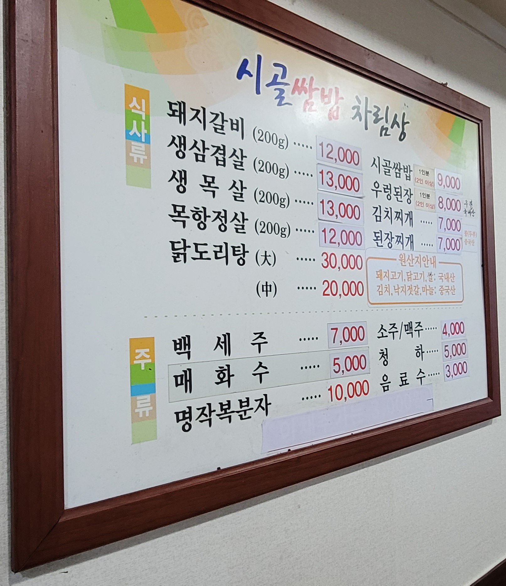 시골쌈밥