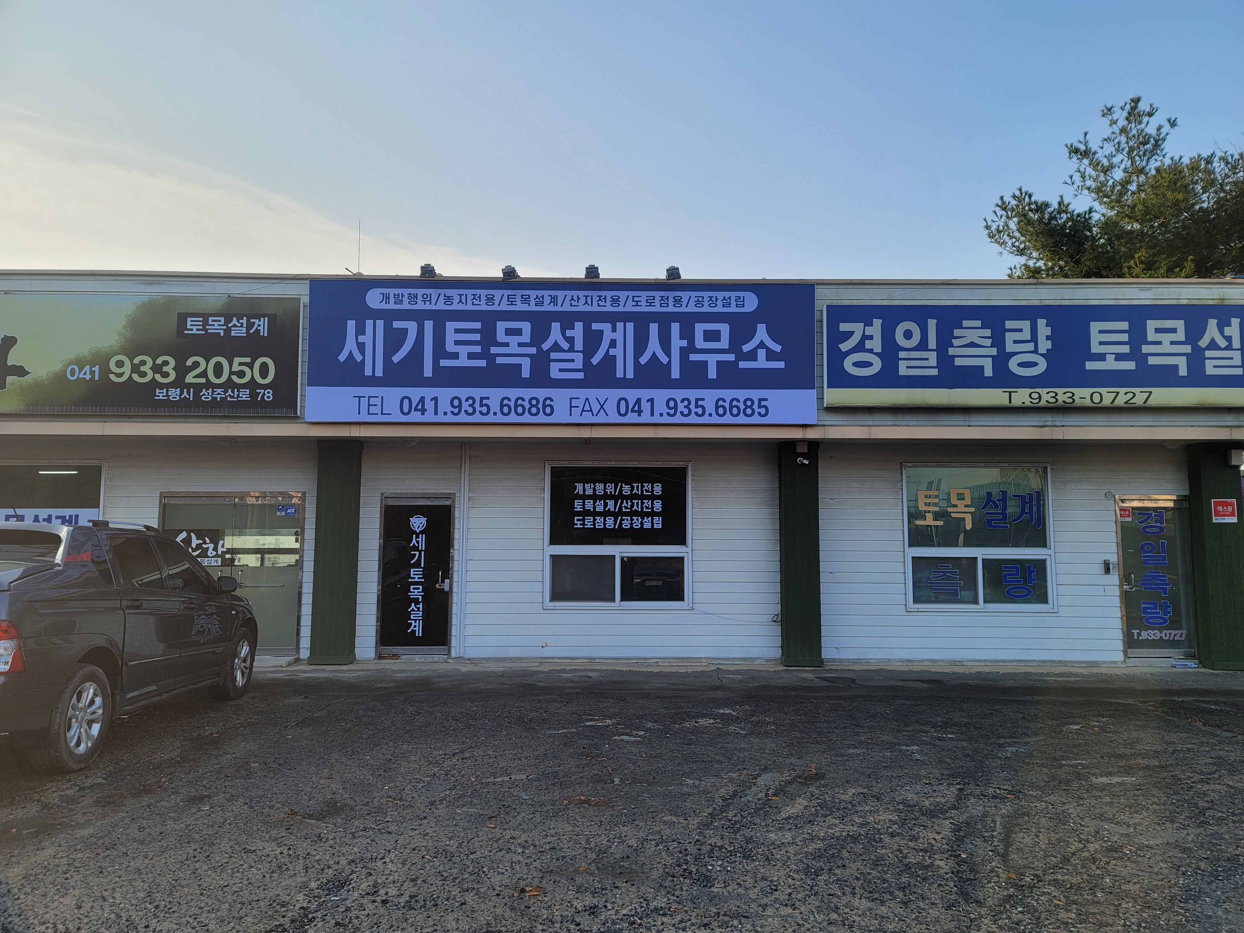 세기토목설계사무소