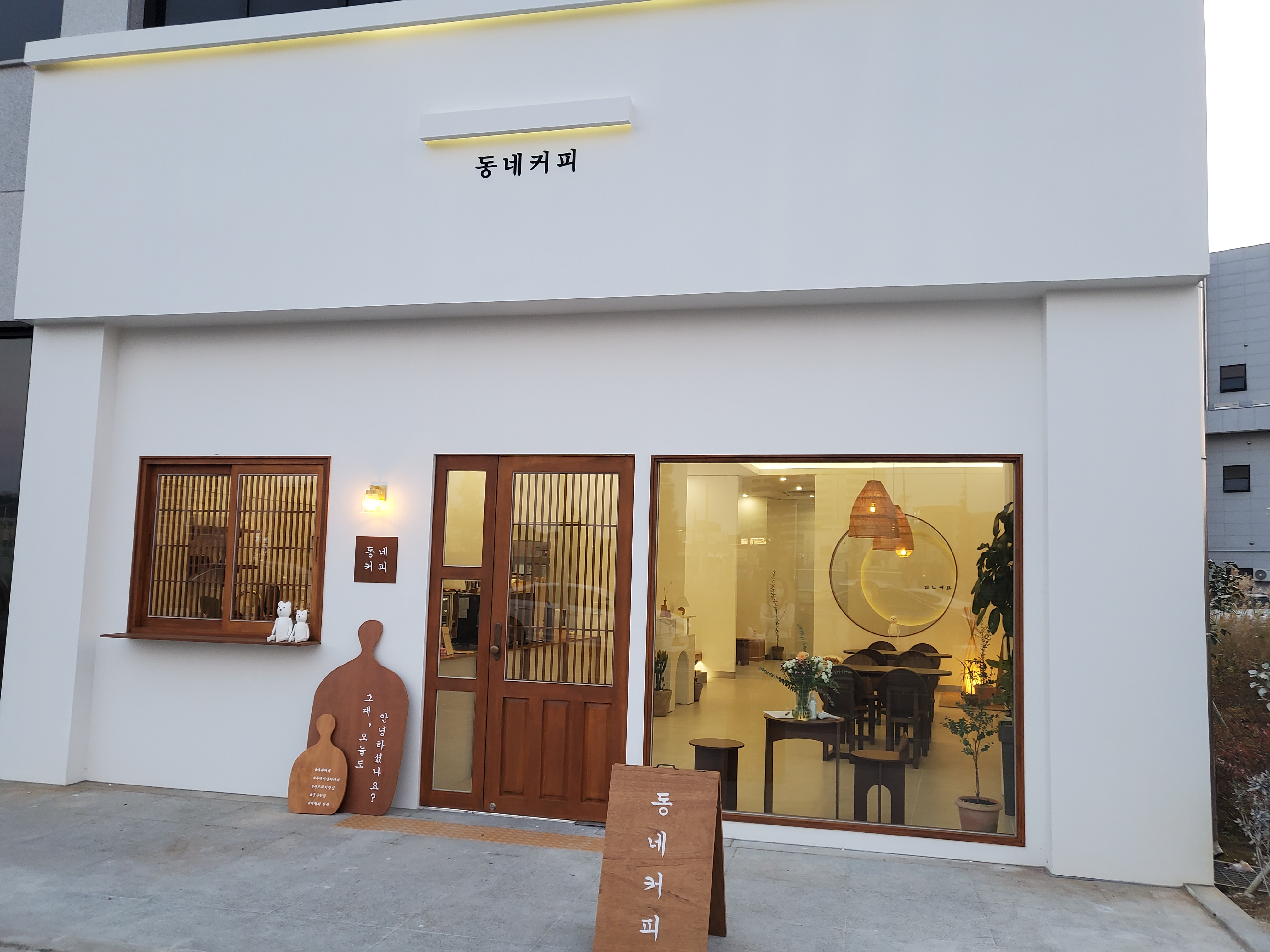 동네커피 군산미장점