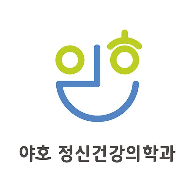 야호정신건강의학과의원 대표 이미지