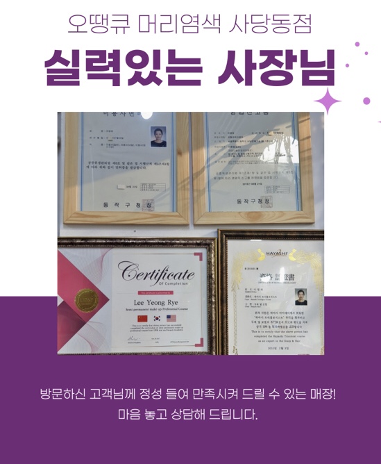 오땡큐머리염색 사당동점
