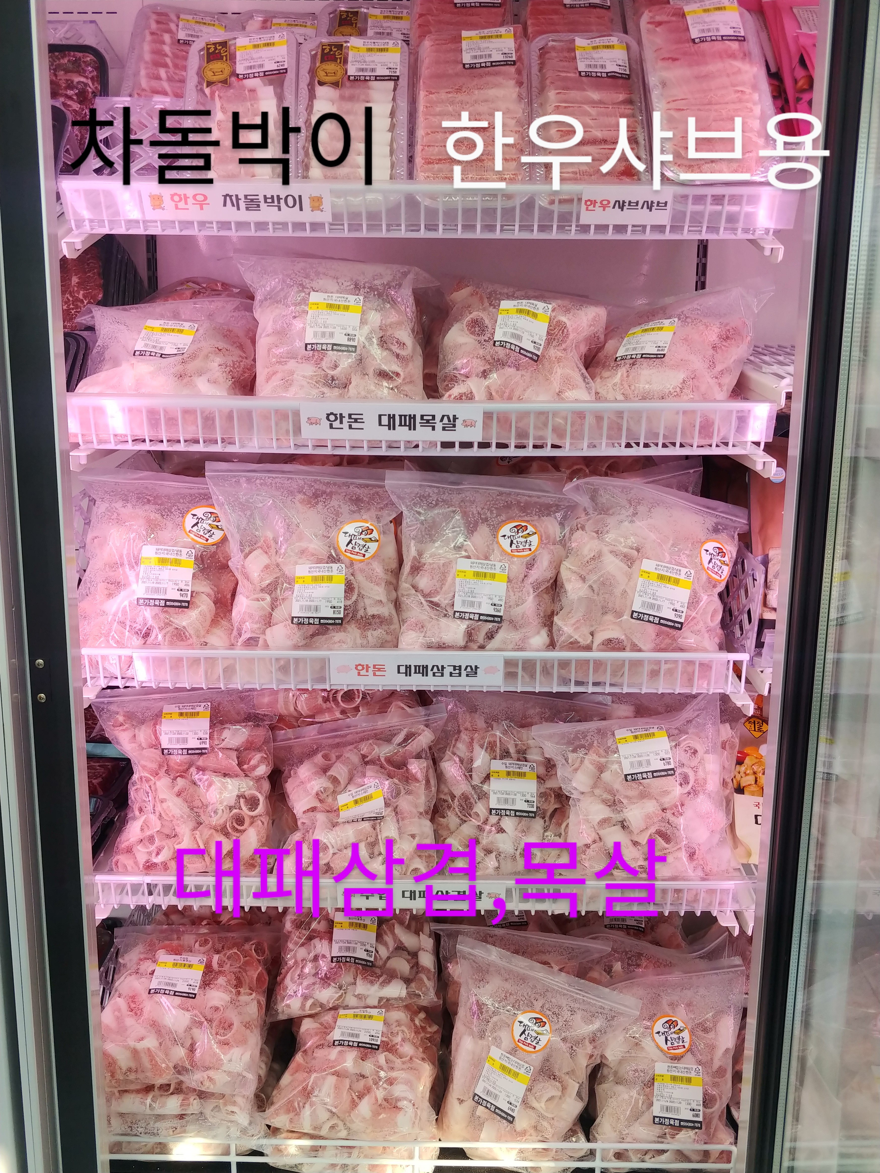 본가정육점