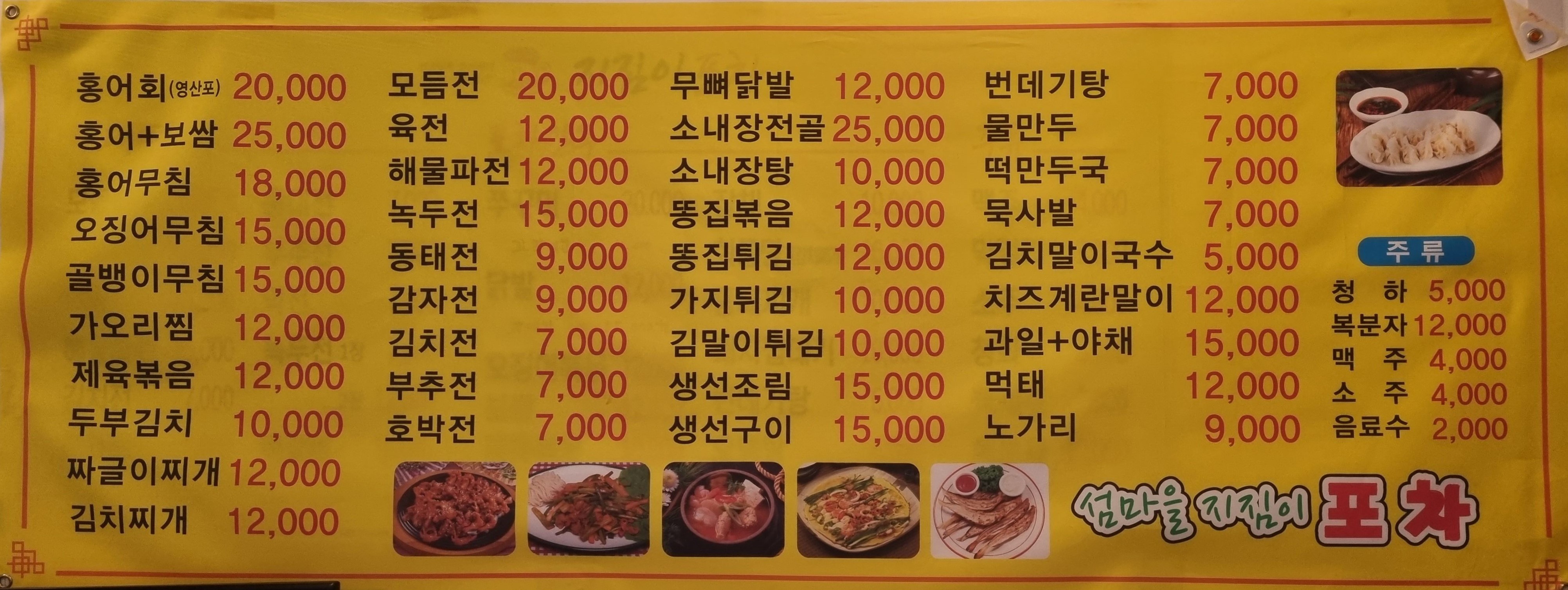 지짐이포차