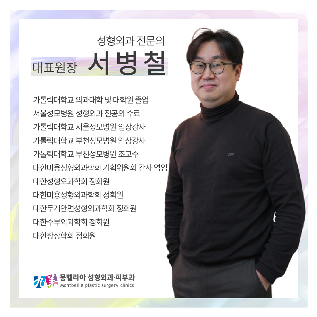 몽벨리아성형외과의원