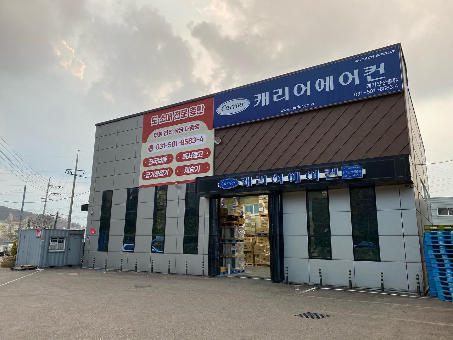 캐리어에어컨 경기안산총판 물류센터