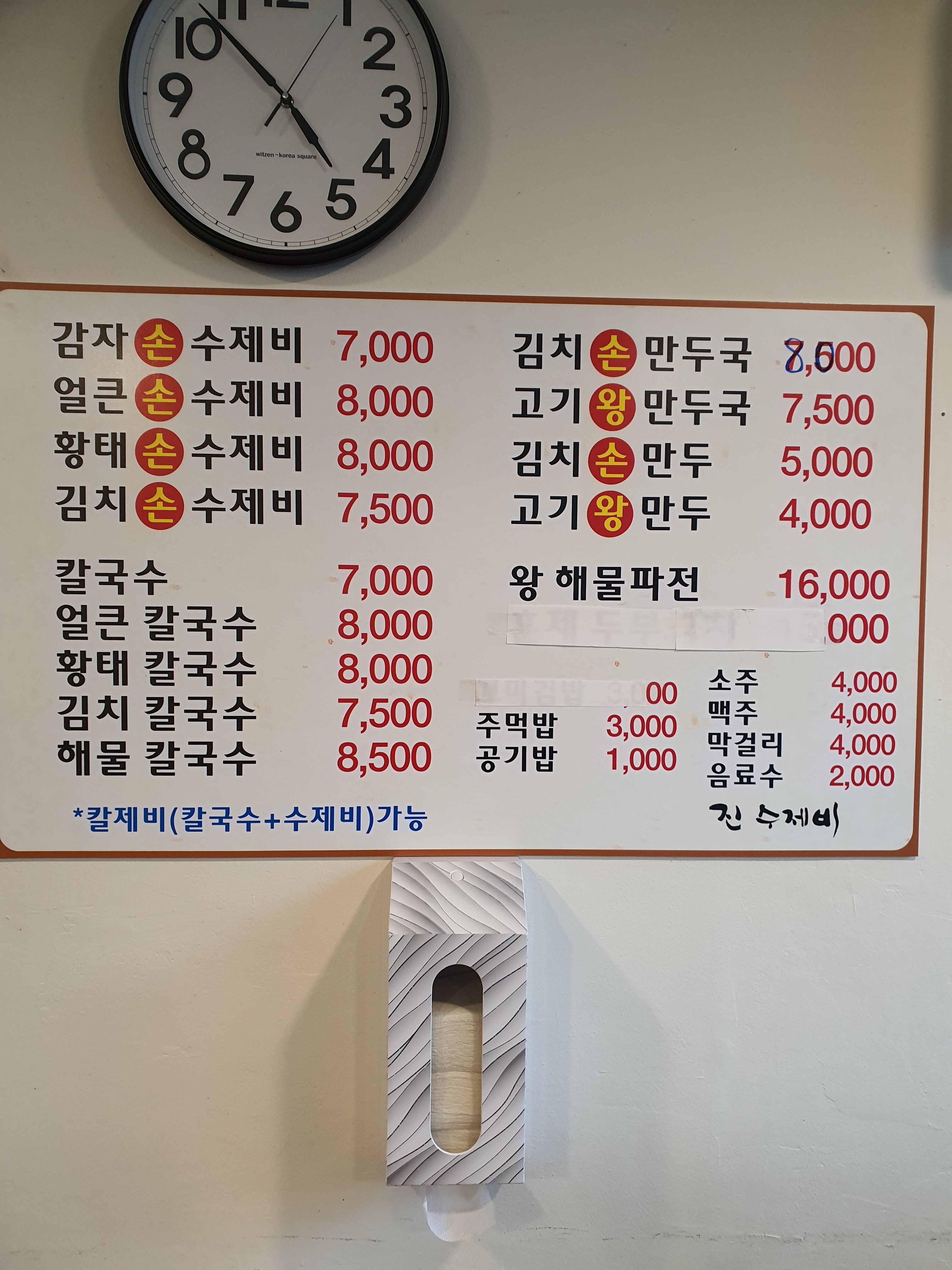 진 손수제비&손김치만두