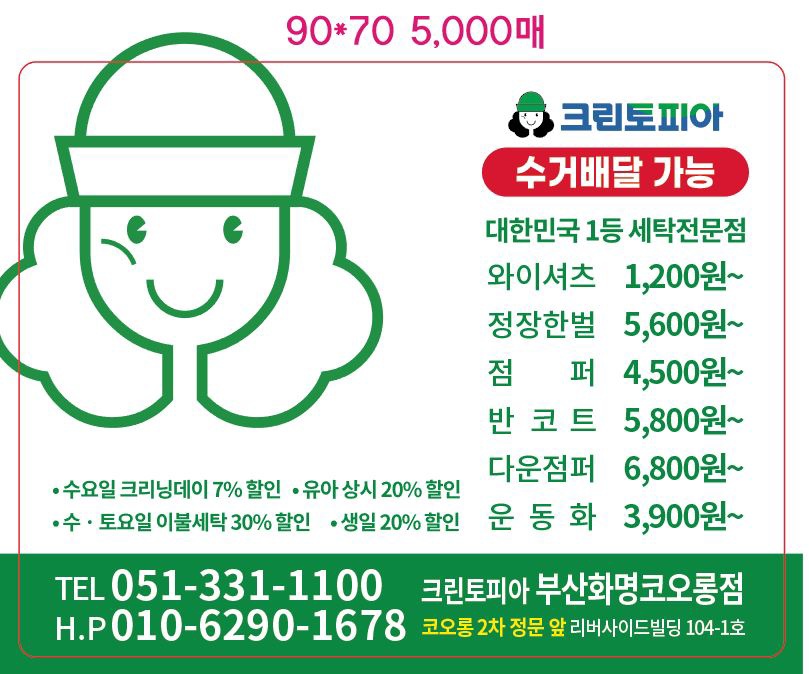크린토피아 부산화명코오롱점