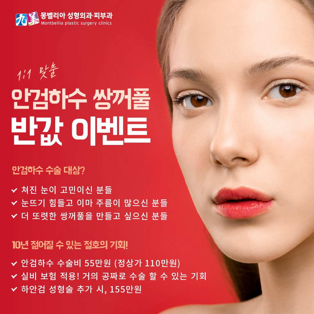 몽벨리아성형외과 대표 이미지