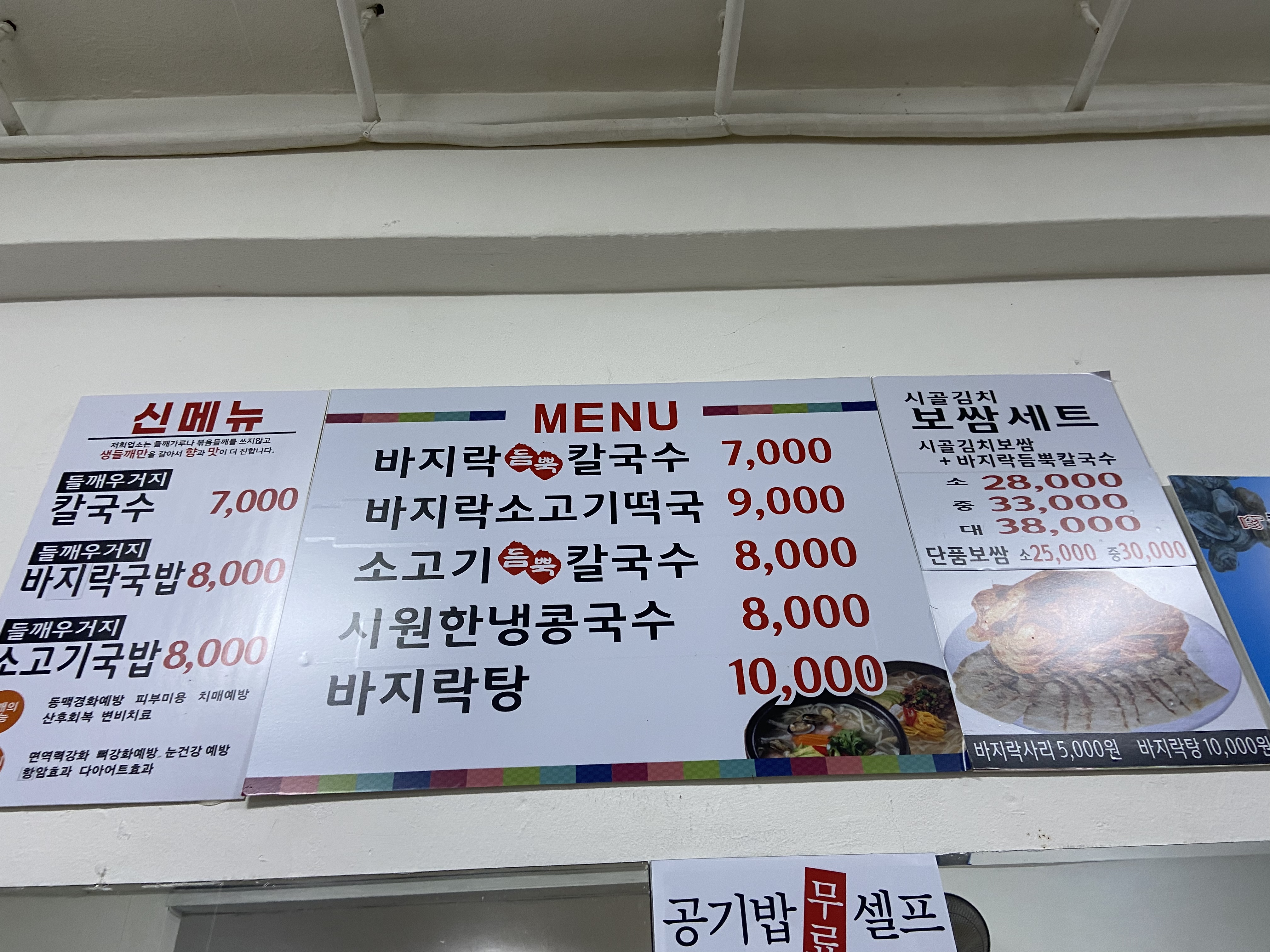 바지락듬뿍칼국수