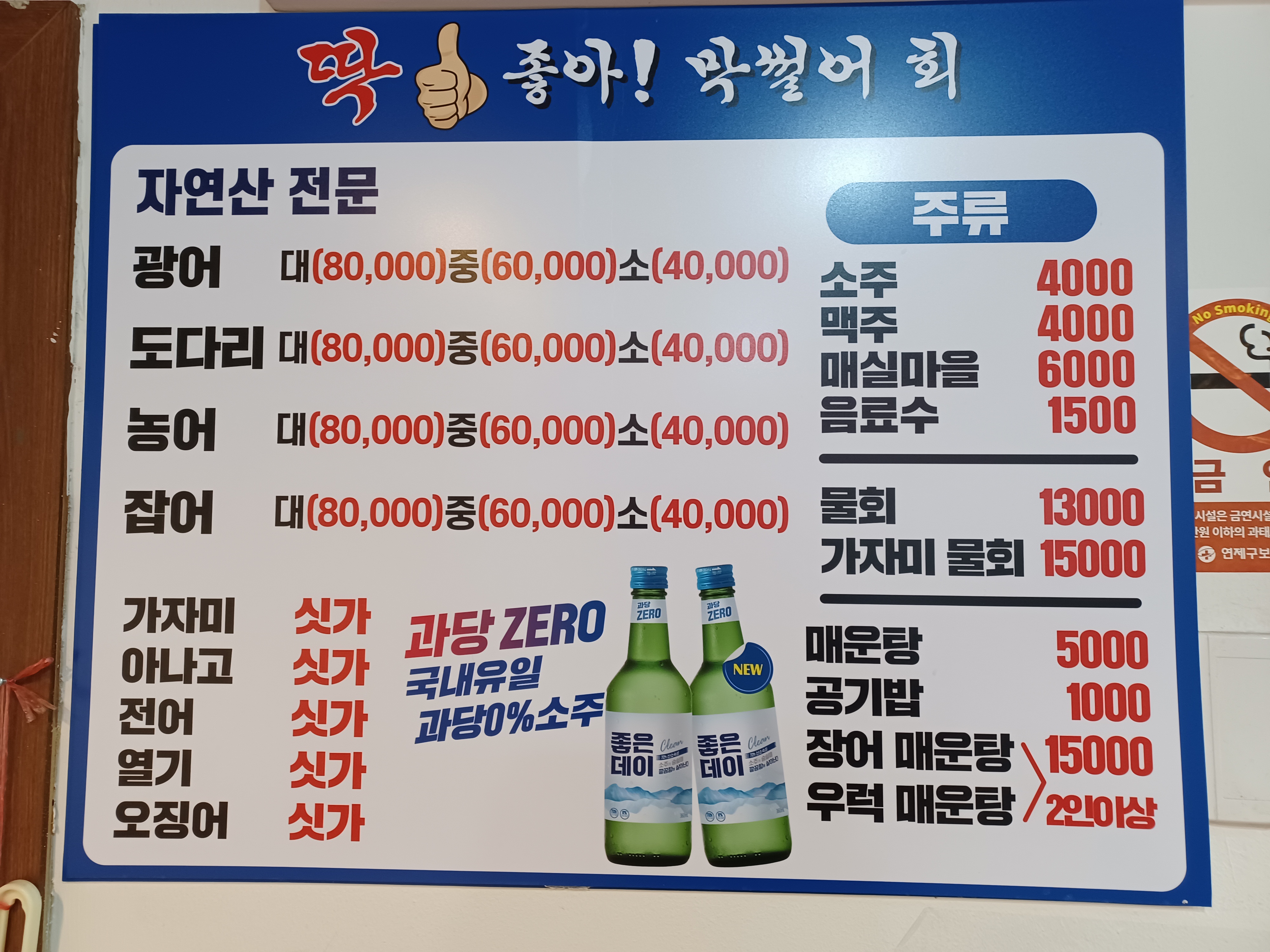 딱좋아막썰어회