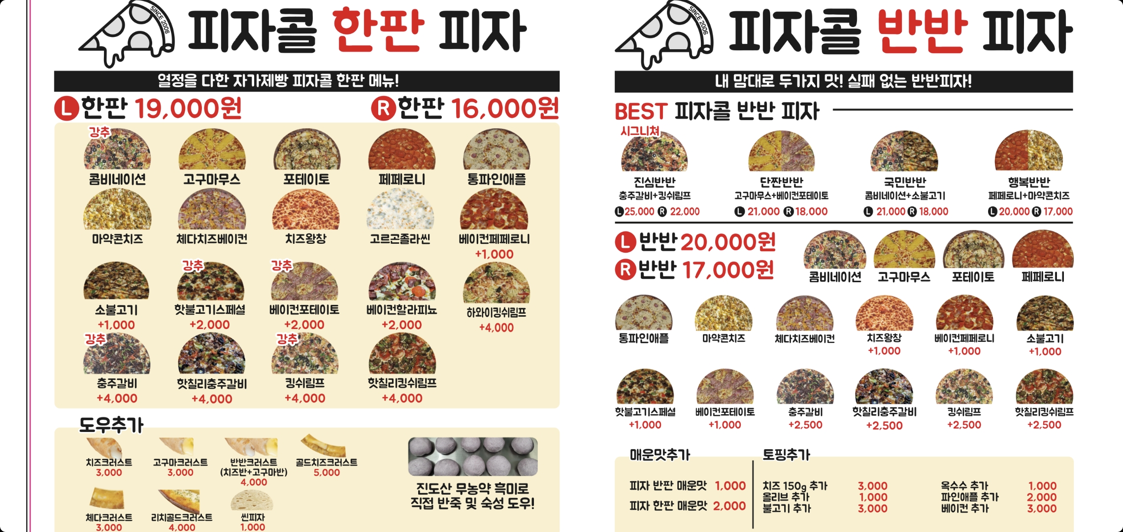 피자콜 충주본점
