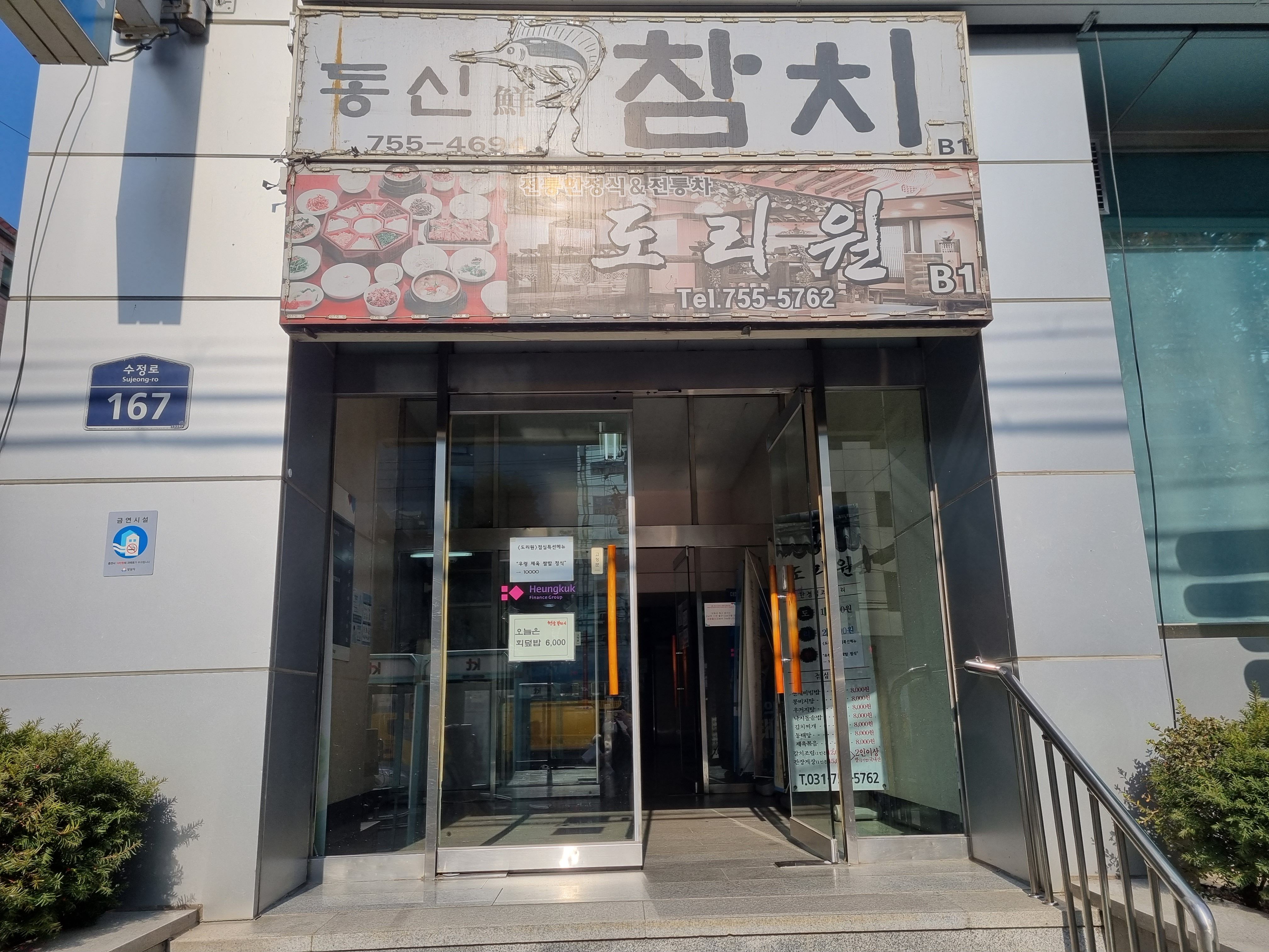 동신선참치