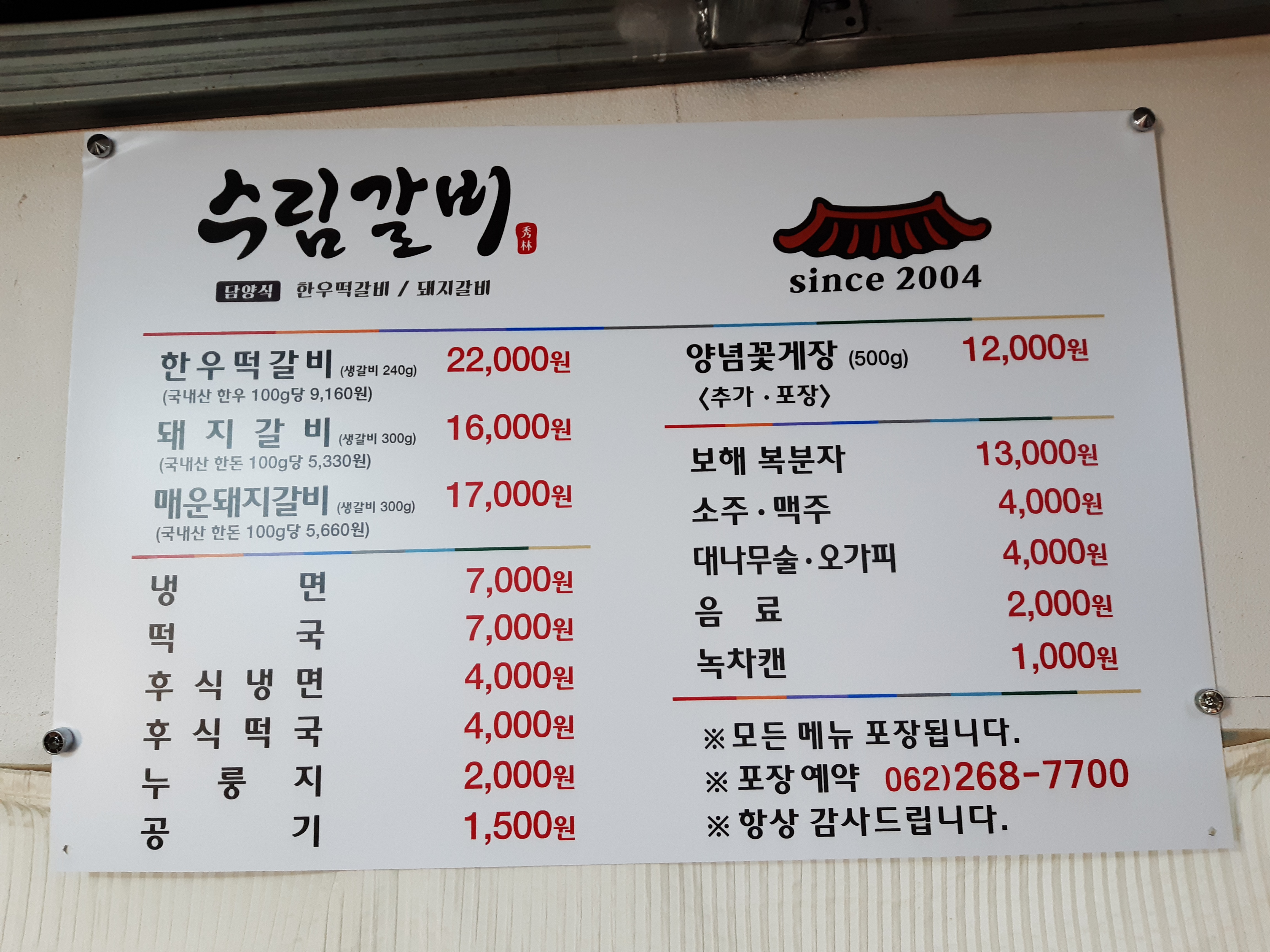수림담양식숯불갈비