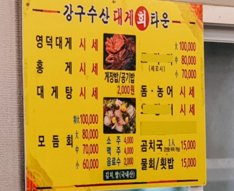 강구수산영덕대게