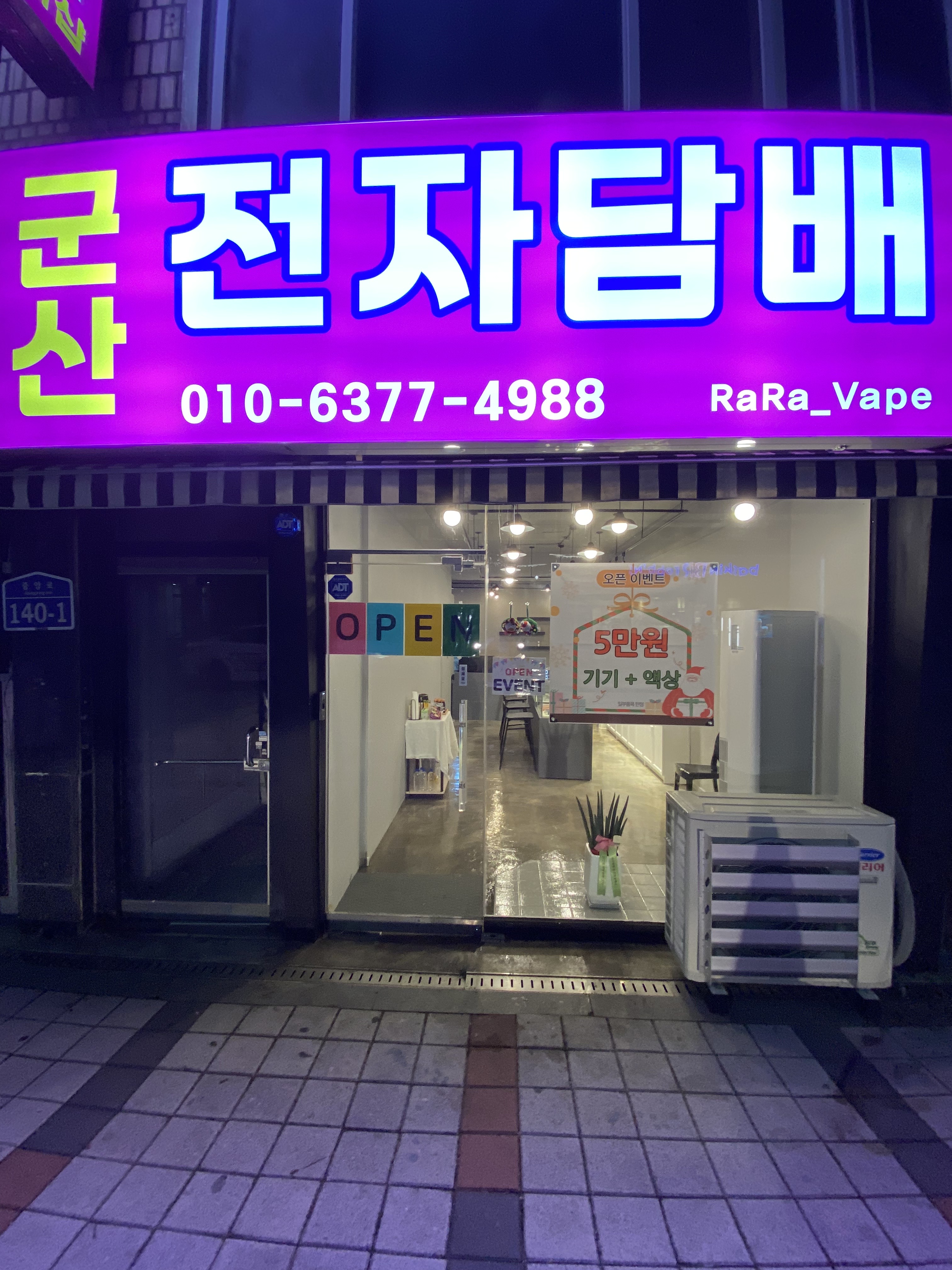 군산전자담배 라라베이프