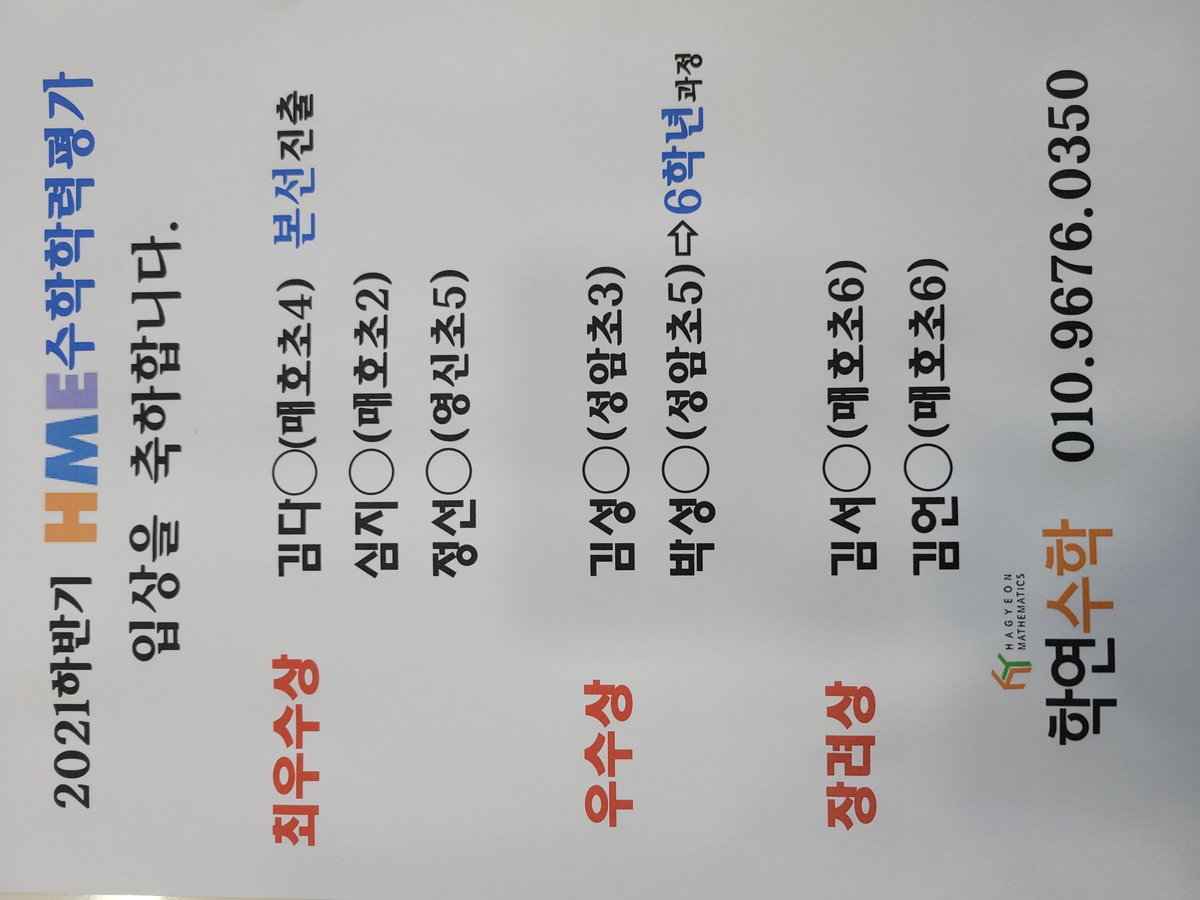 학연수학 교습소 대표 이미지