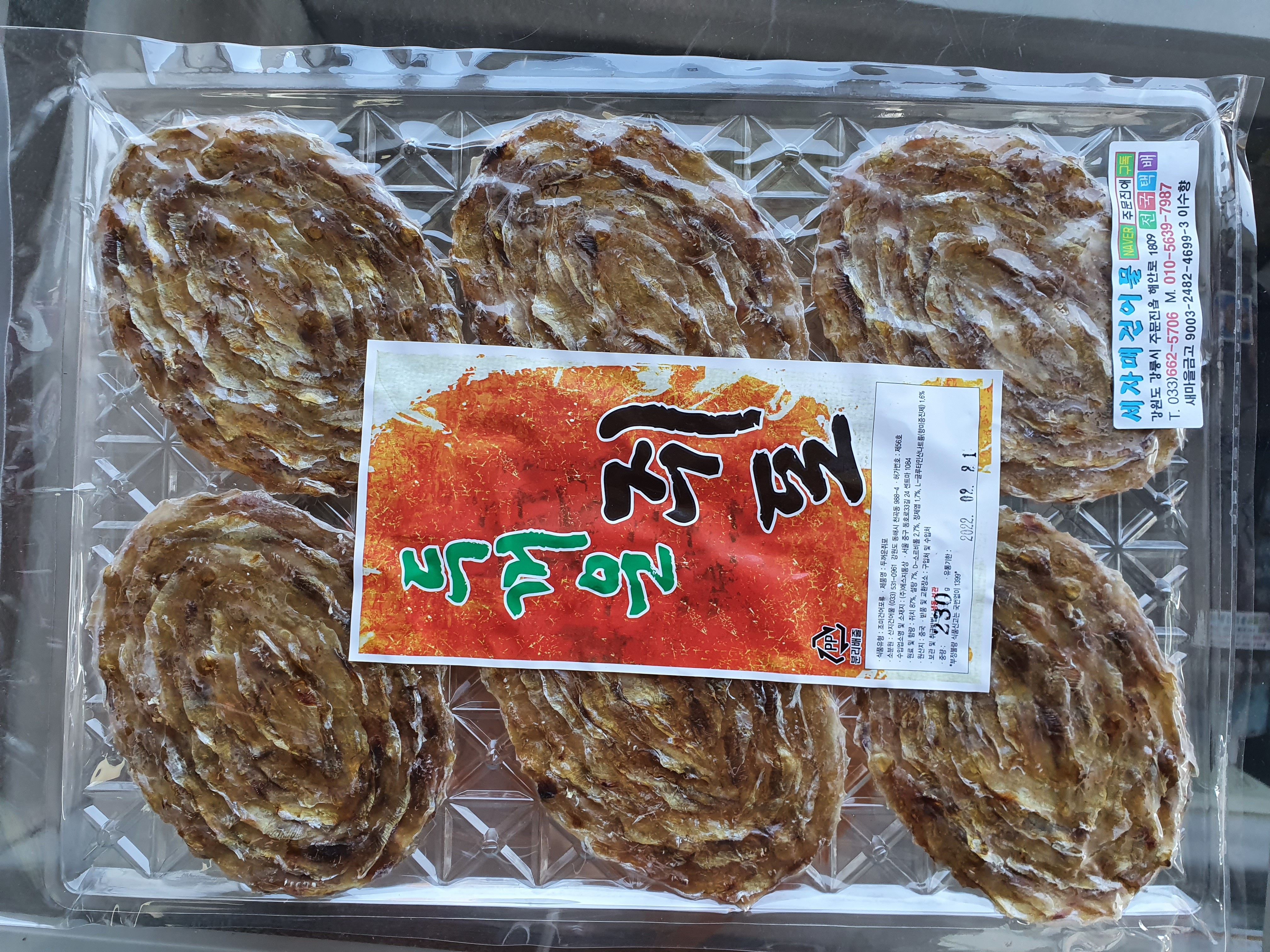 세자매건어물