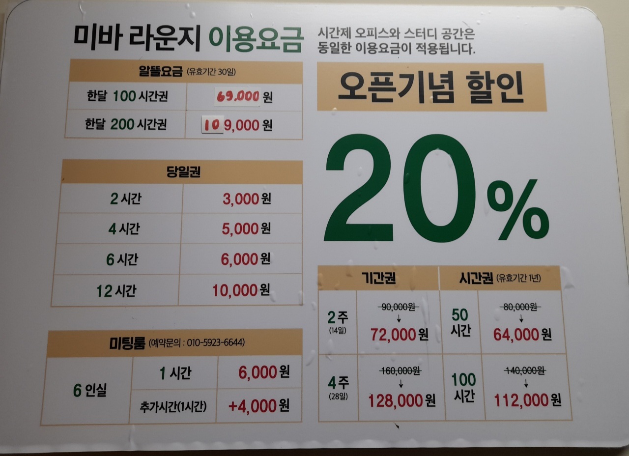 미바라운지 스터디카페 연수우성점
