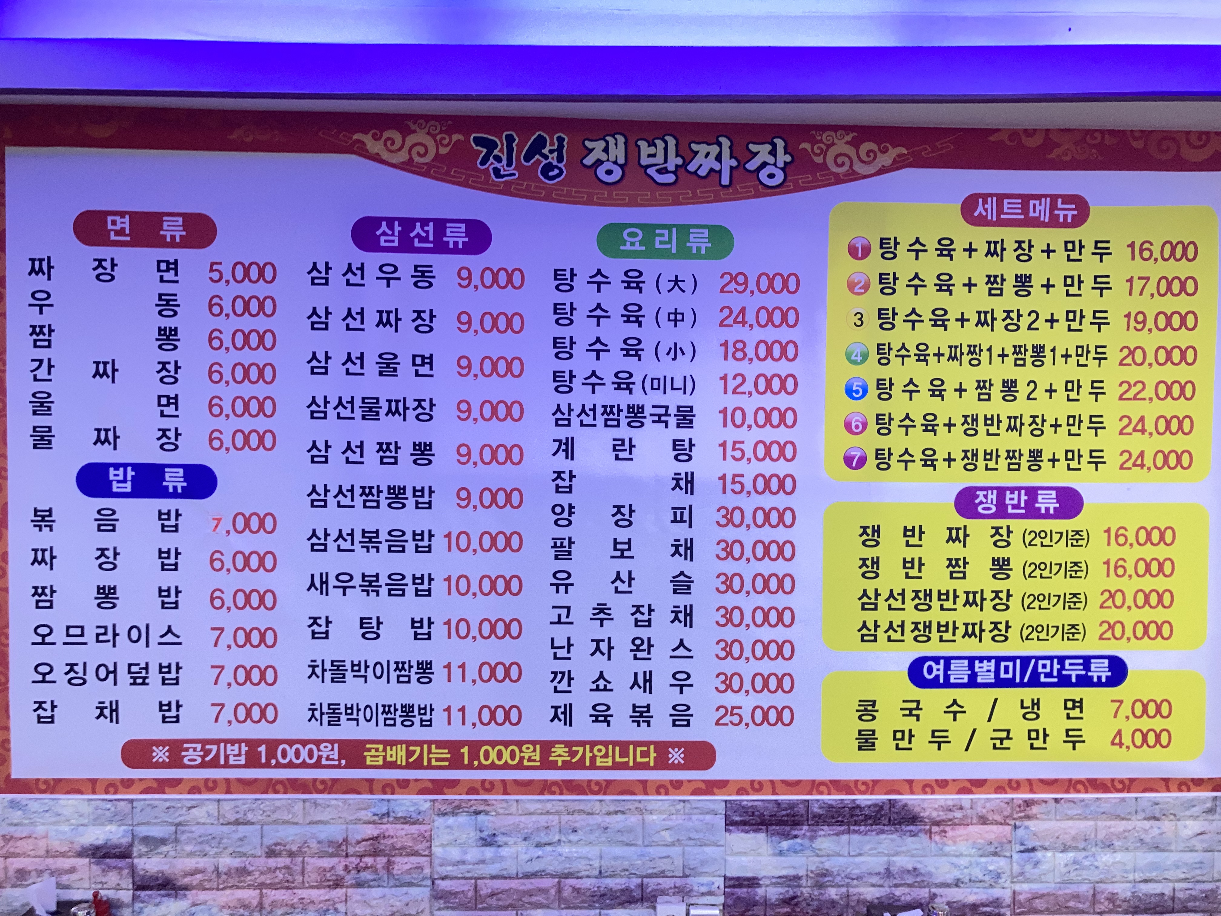진성쟁반짜장