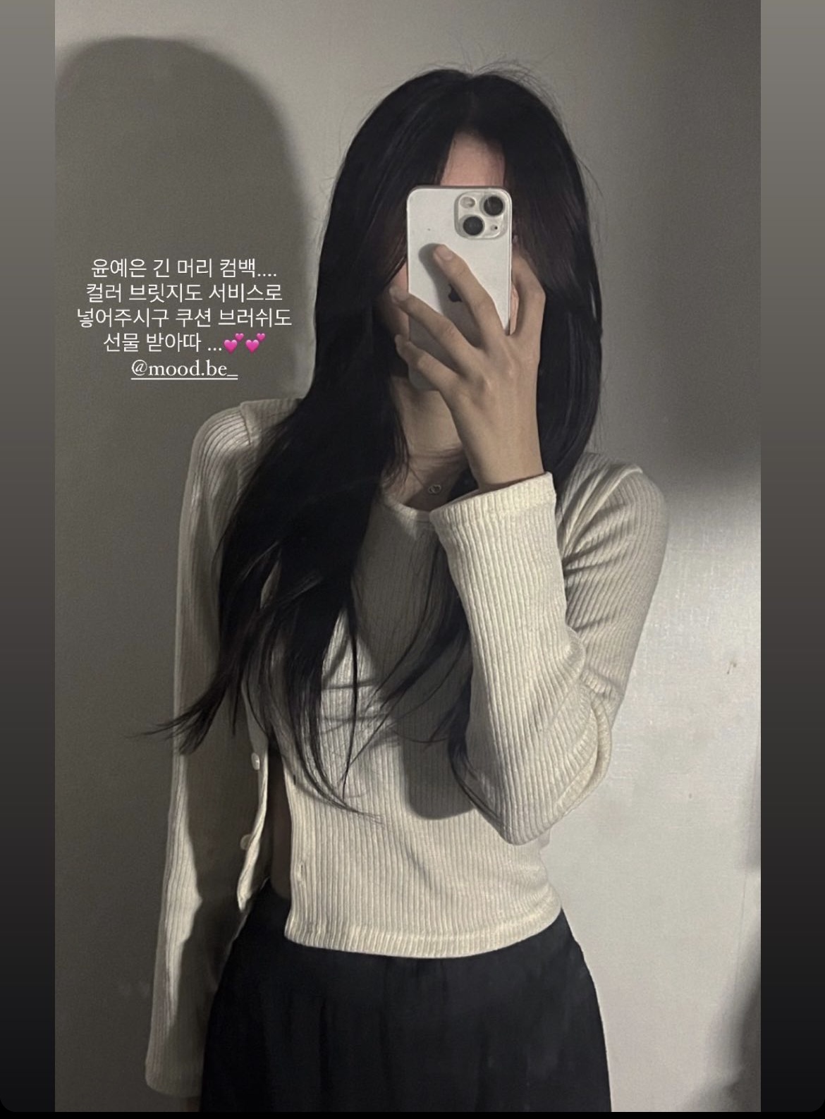 무드비 붙임머리