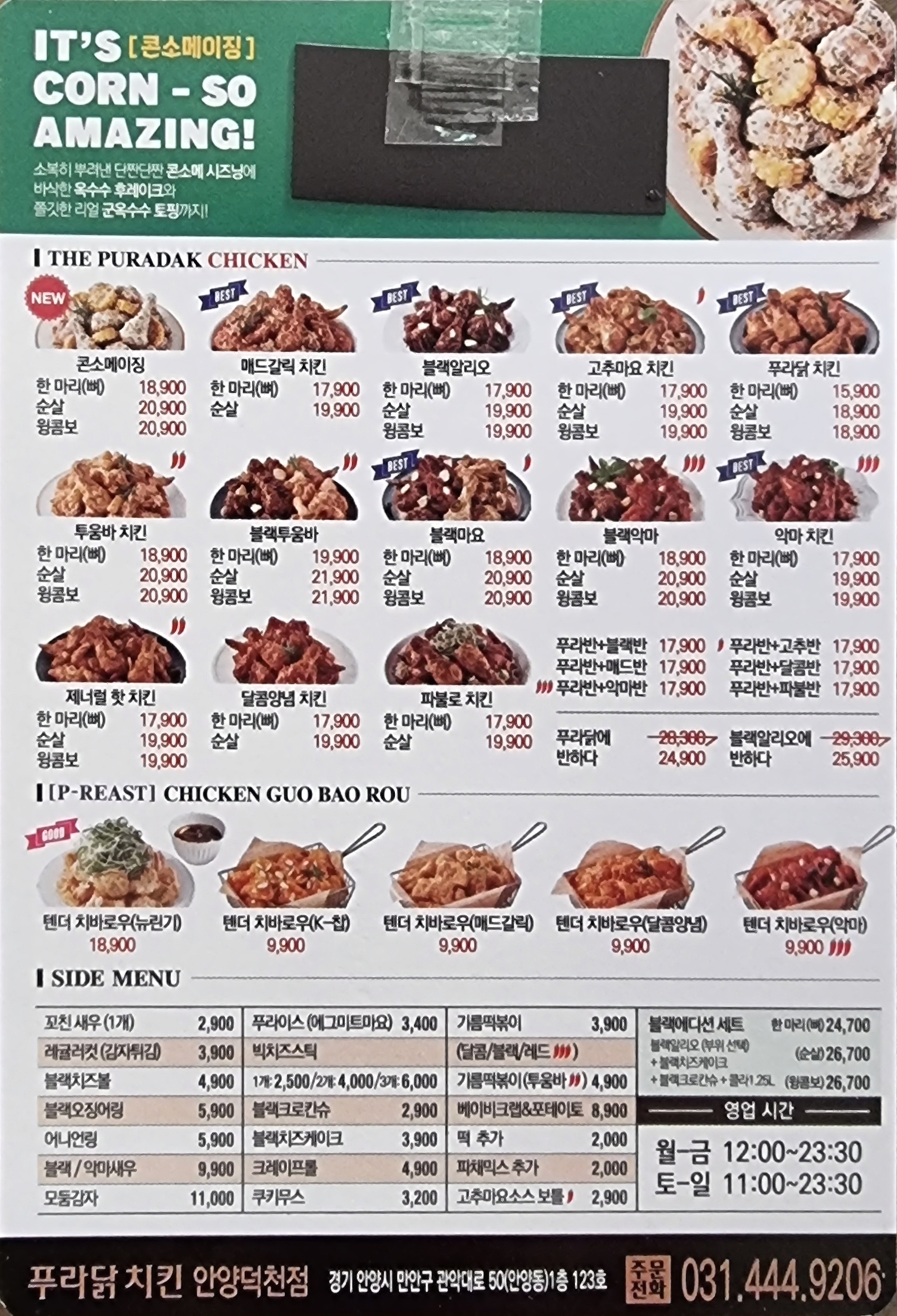 푸라닭 안양덕천점